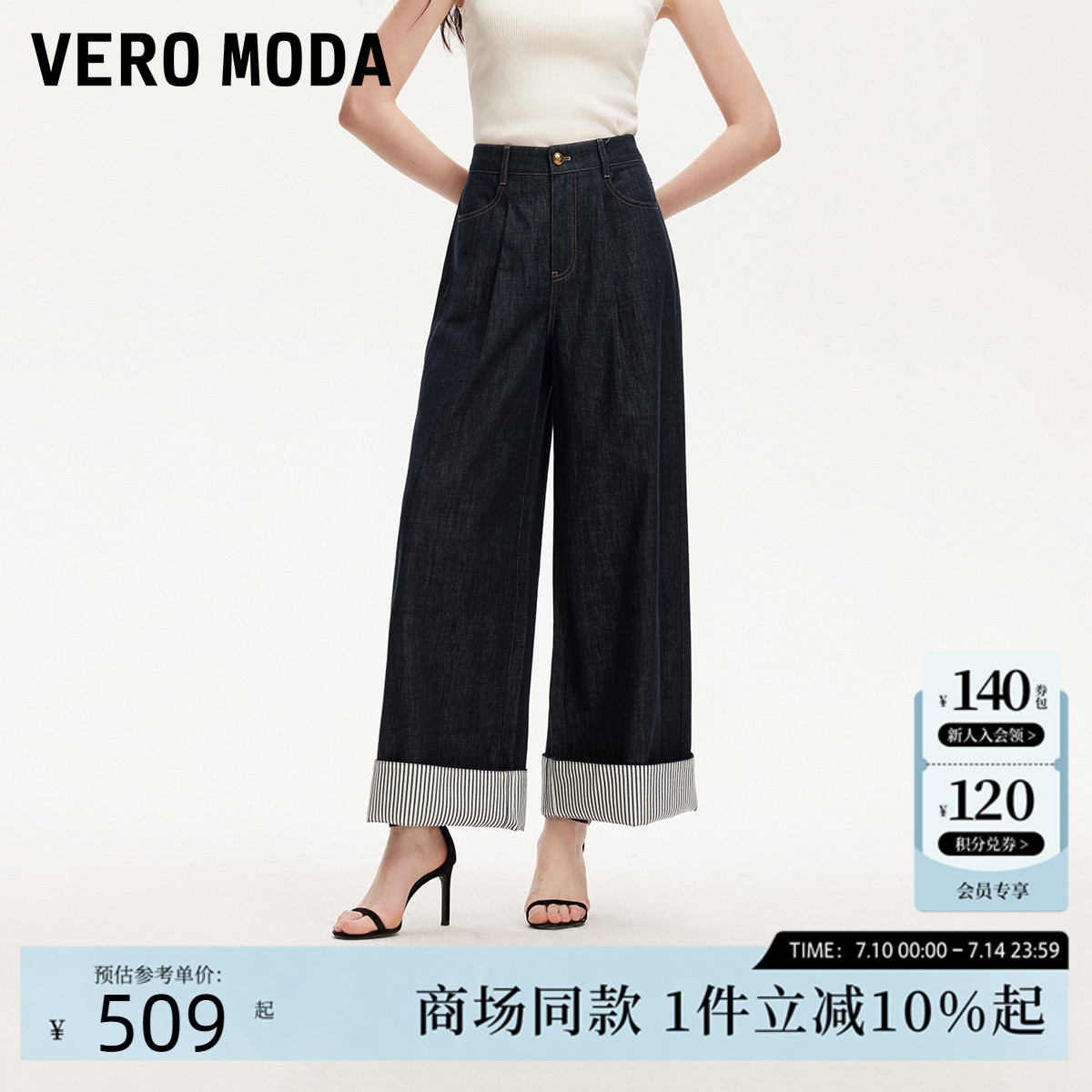 Vero Moda牛仔裤2025夏季新款纯棉条纹图案拼接阔腿裤3