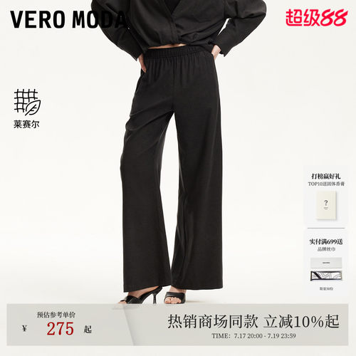 VeroModa含莱赛尔休闲裤