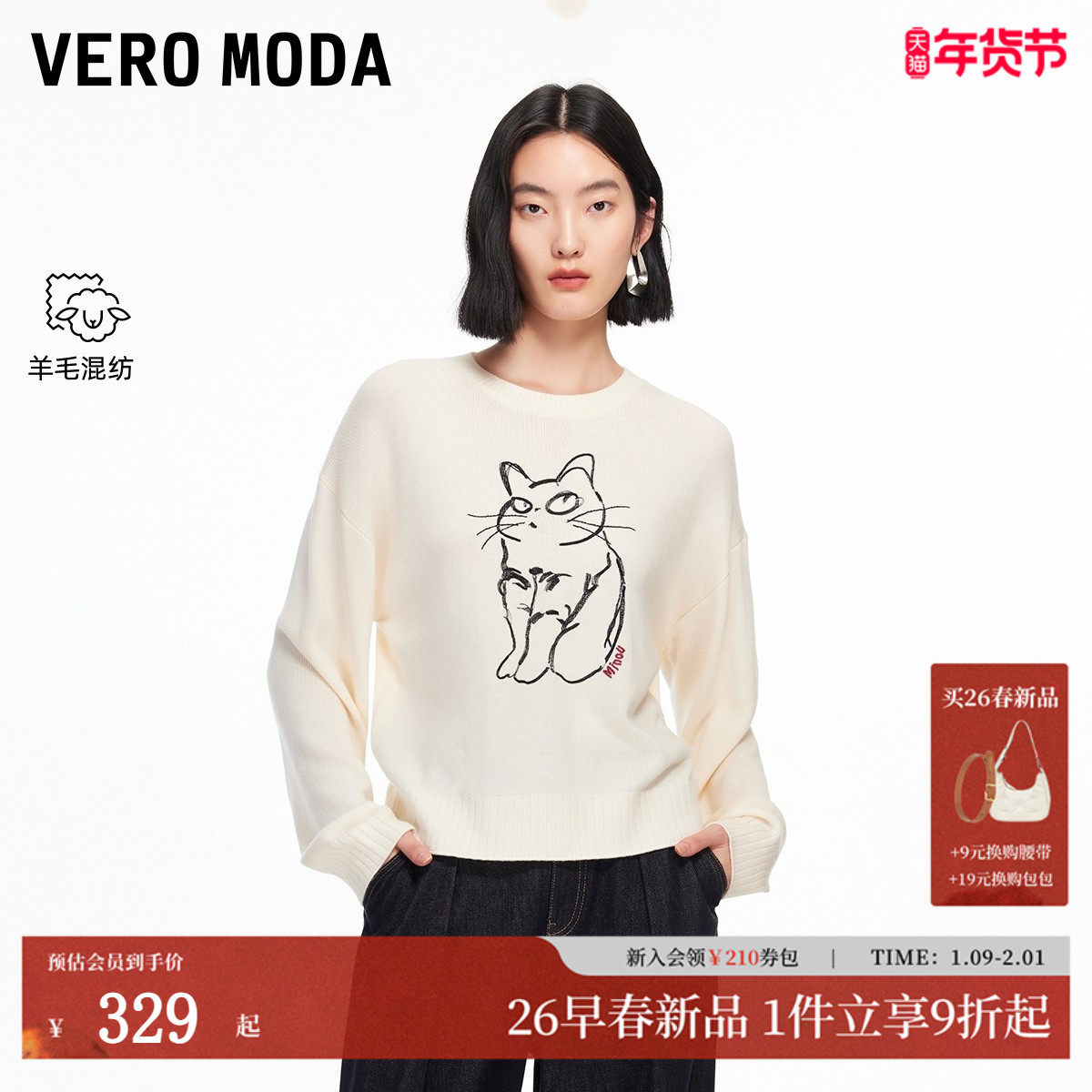 【显眼猫】Vero Moda针织衫2026春季新款含羊毛喵咪软糯宽松毛衣,女装/女士精品,毛针织衫,淘宝优惠券,粉丝福利购,淘宝优惠卷