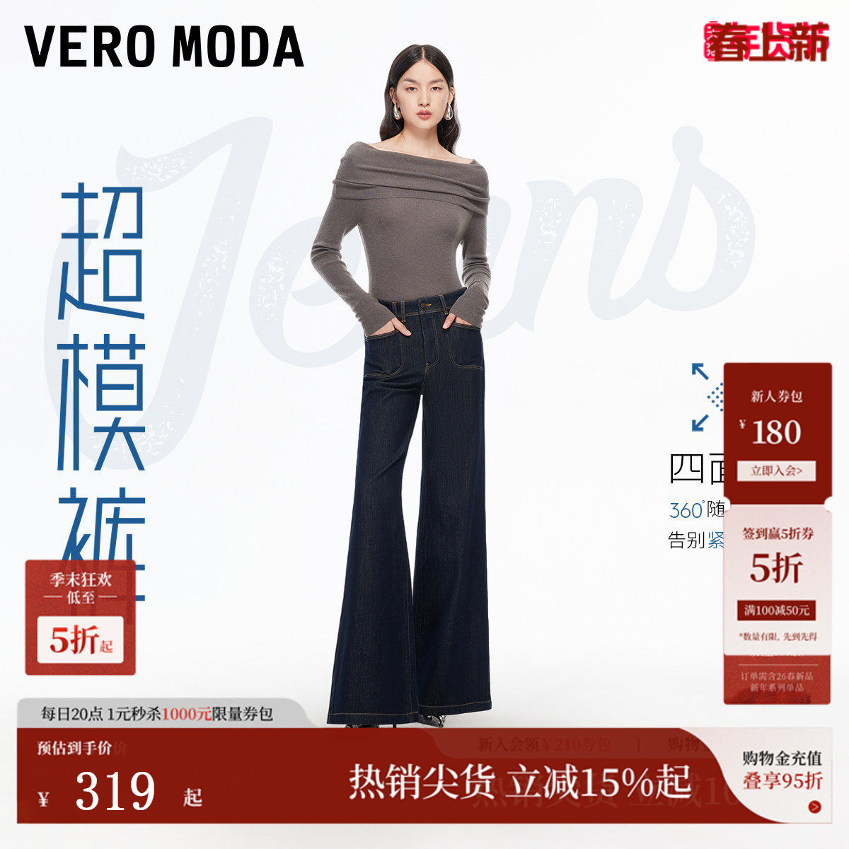 【提臀超模裤】Vero Moda牛仔裤女2026春季新款高腰显瘦微喇通勤