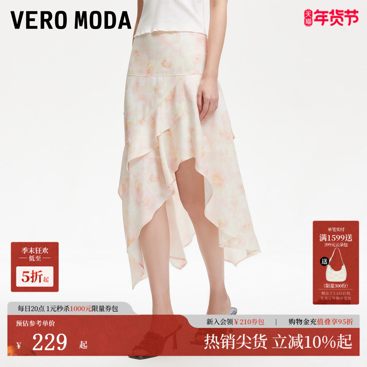 Vero Moda半身裙2025夏季新款不规则裙摆层叠荷叶边半身裙,女装/女士精品,半身裙,淘宝优惠券,粉丝福利购,淘宝优惠卷