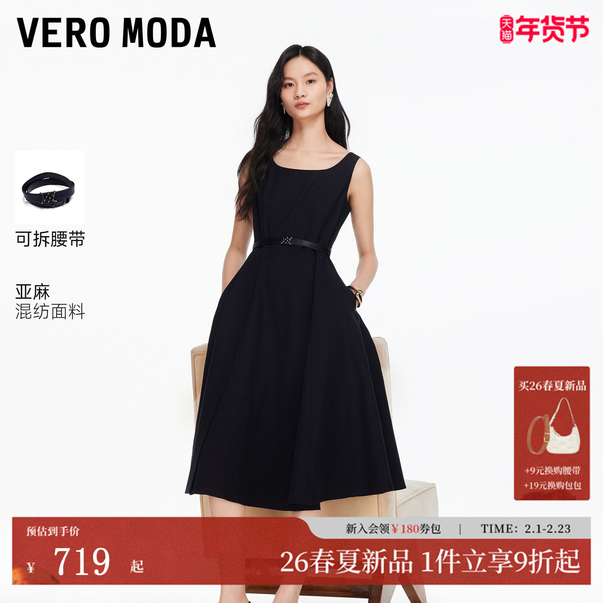 Vero Moda连衣裙2026春季新款含亚麻腰带吊带长裙大气3