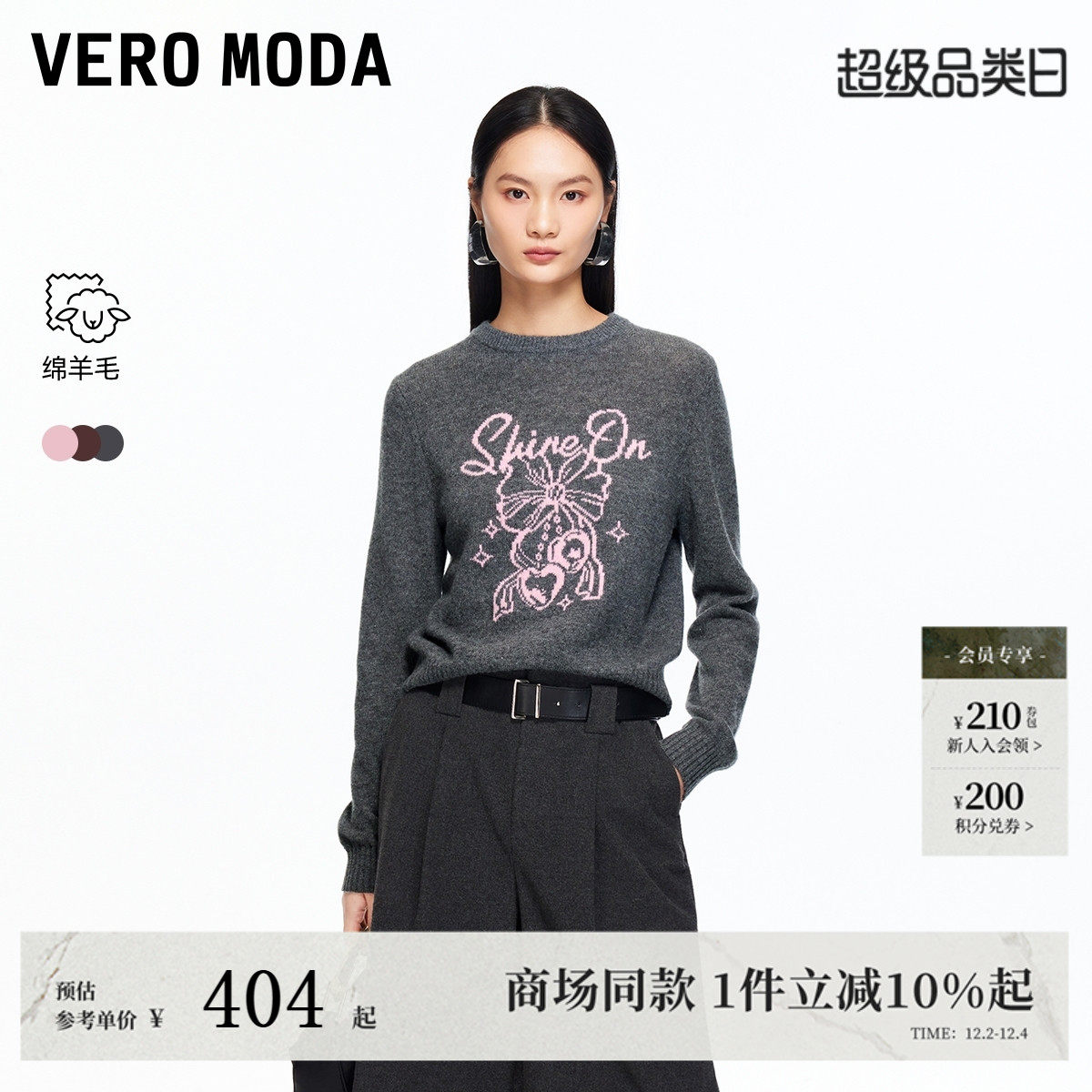 Vero Moda毛衣2025冬季新款含绵羊毛提花圆领简约上衣325413036
