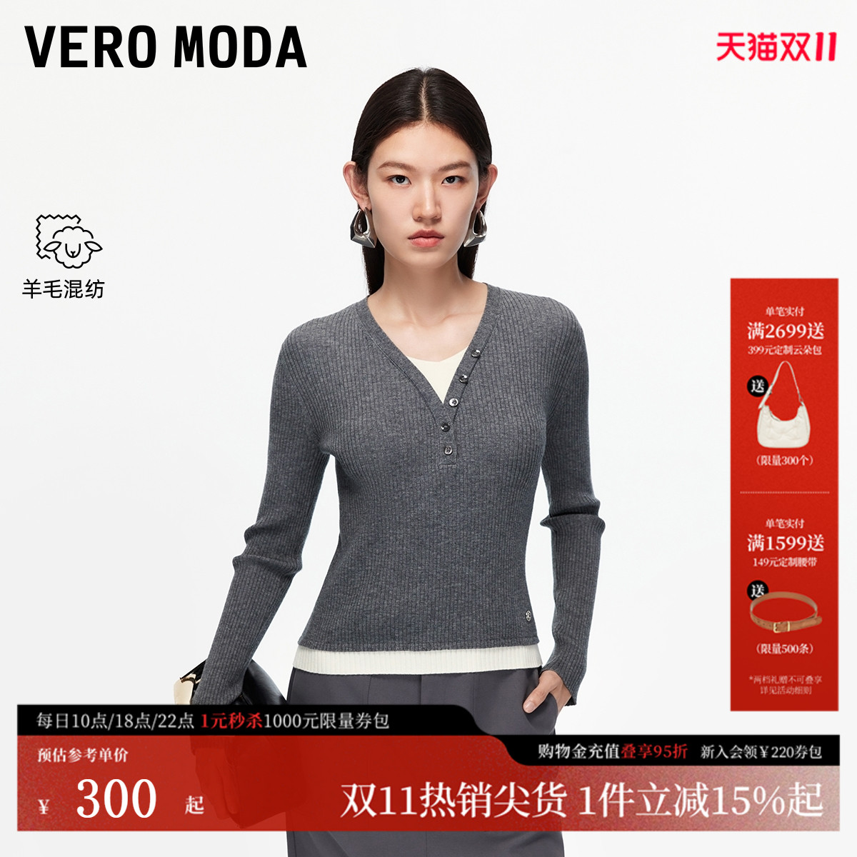 VeroModa深浅撞色拼接针织衫