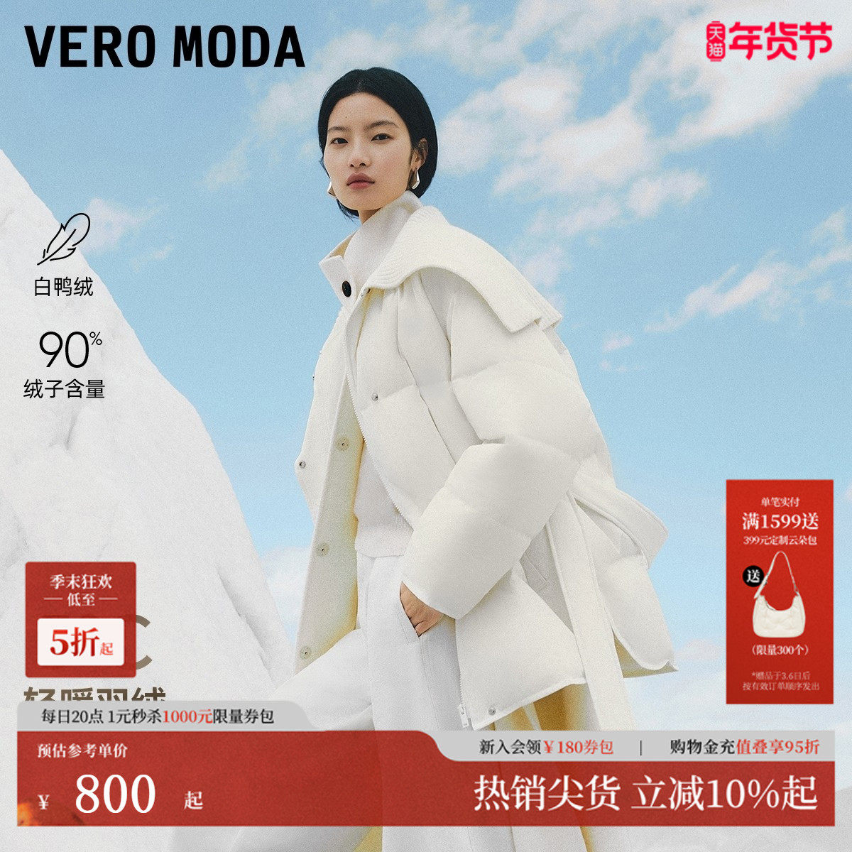 Vero Moda羽绒服2025冬季新款90白鸭绒轻羽腰带针织领
