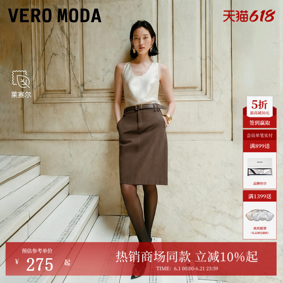 Vero Moda半身裙2026夏季含棉莱赛尔高腰开衩中裙巴恩风325316038