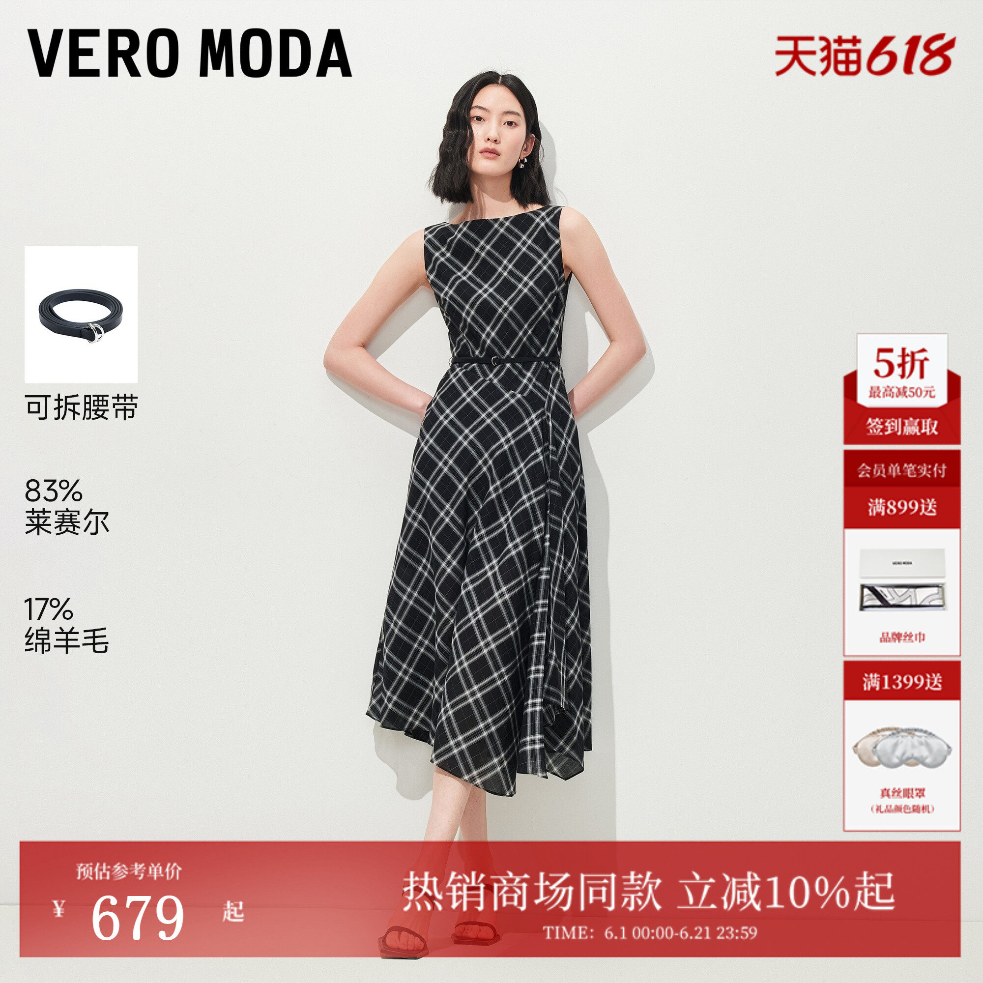 VeroModa连衣裙26夏可拆腰带格纹印花开衩长裙含莱赛尔32627A061