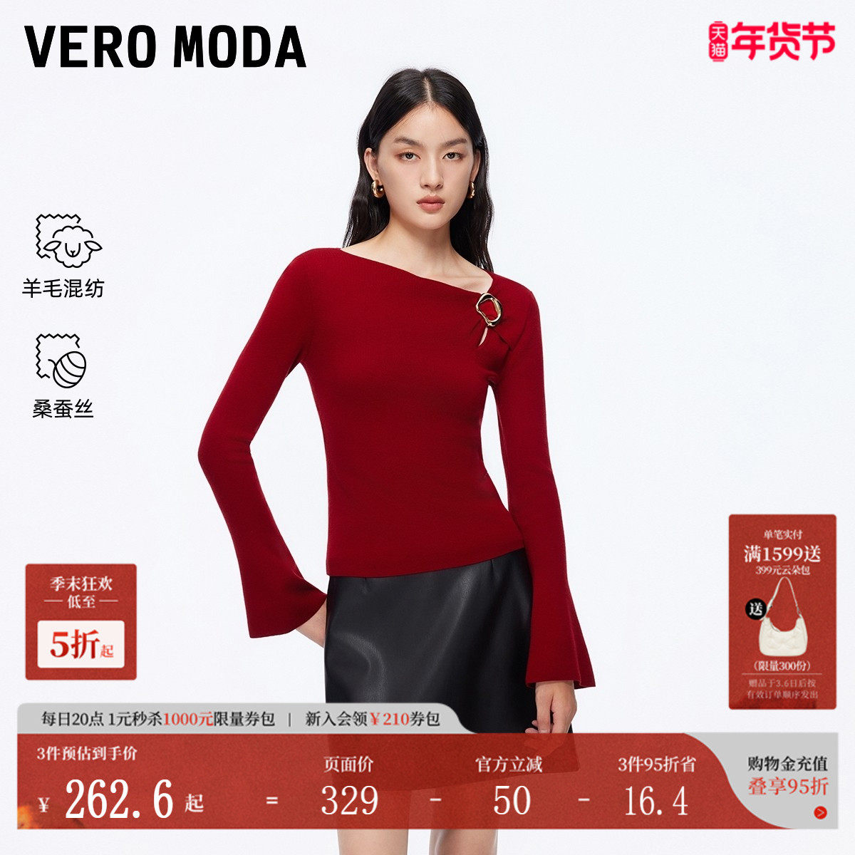 Vero Moda针织衫女25秋季新含羊毛喇叭袖修身白色斜领上衣千金风
