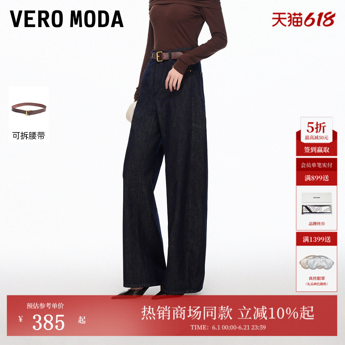 Vero Moda牛仔裤2026夏季新款纯棉可拆腰带气球裤百搭326132067