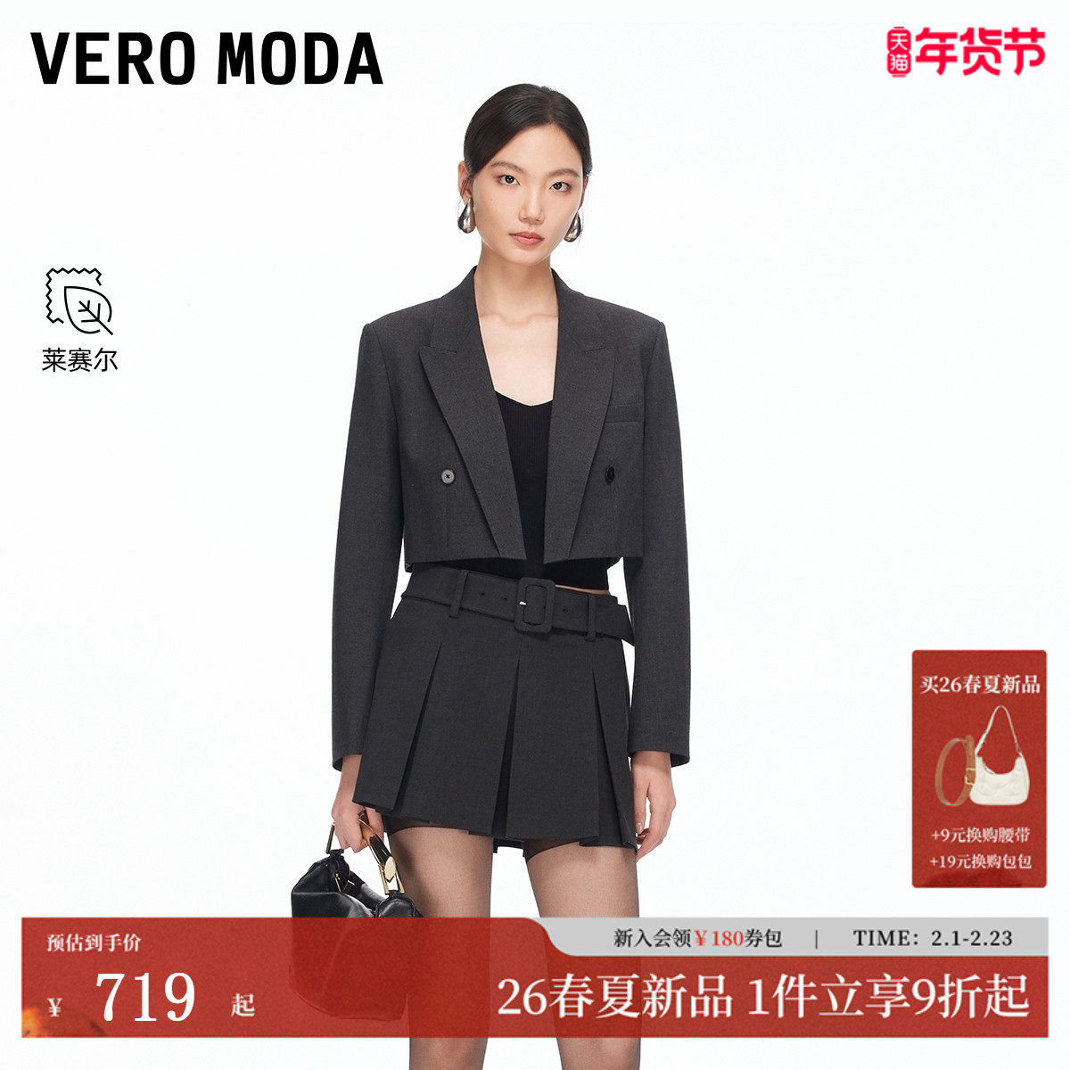 Vero Moda西装2026春季新款含莱赛尔棉简约百搭短外套3