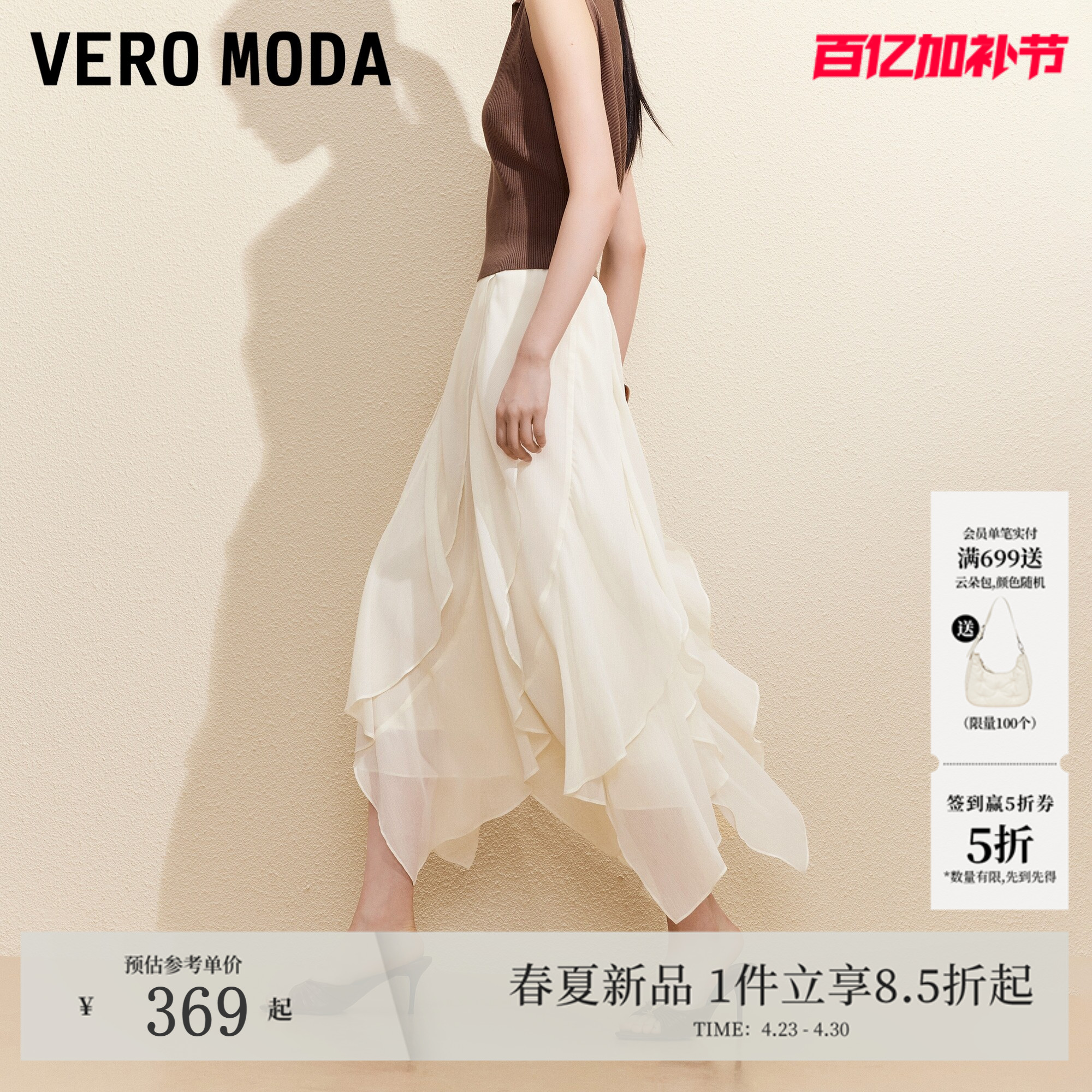 Vero Moda半身裙2026夏季新款不规则多层荷叶边纯色A字长裙百搭
