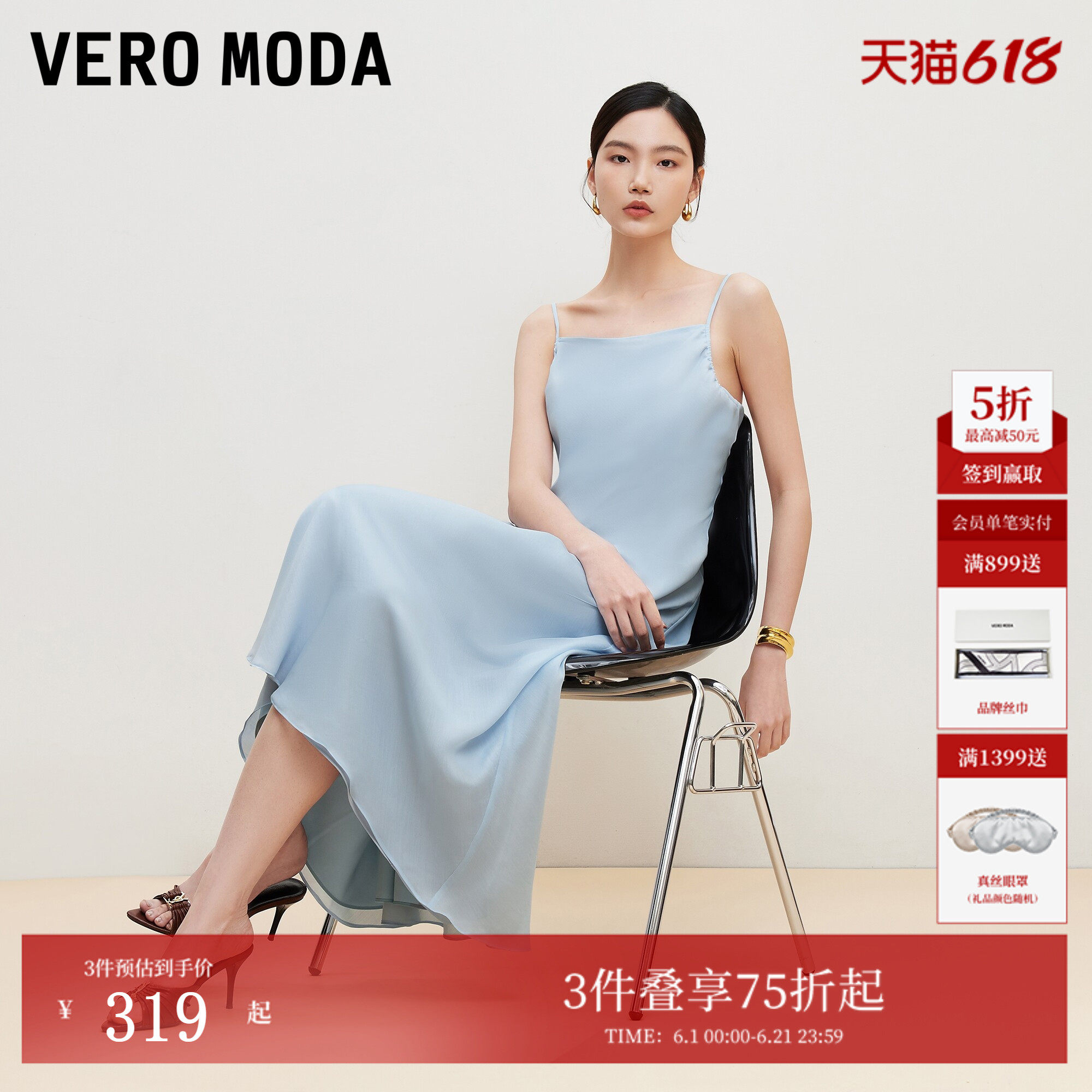Vero Moda连衣裙2026夏季新款可调节肩带荡领A字长裙气质优雅