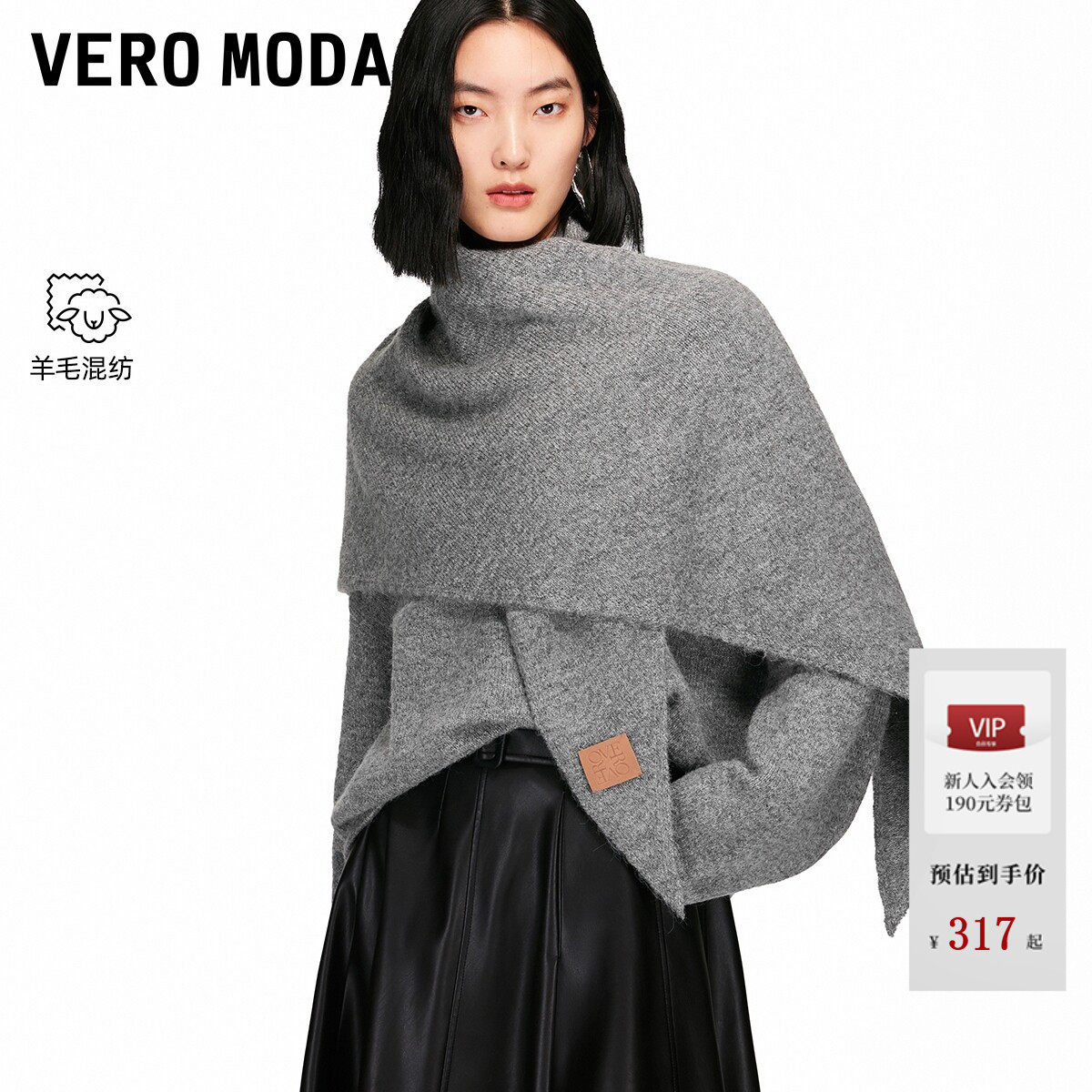 Vero Moda针织衫冬季含绵羊毛可拆披肩宽松圆领针织上衣