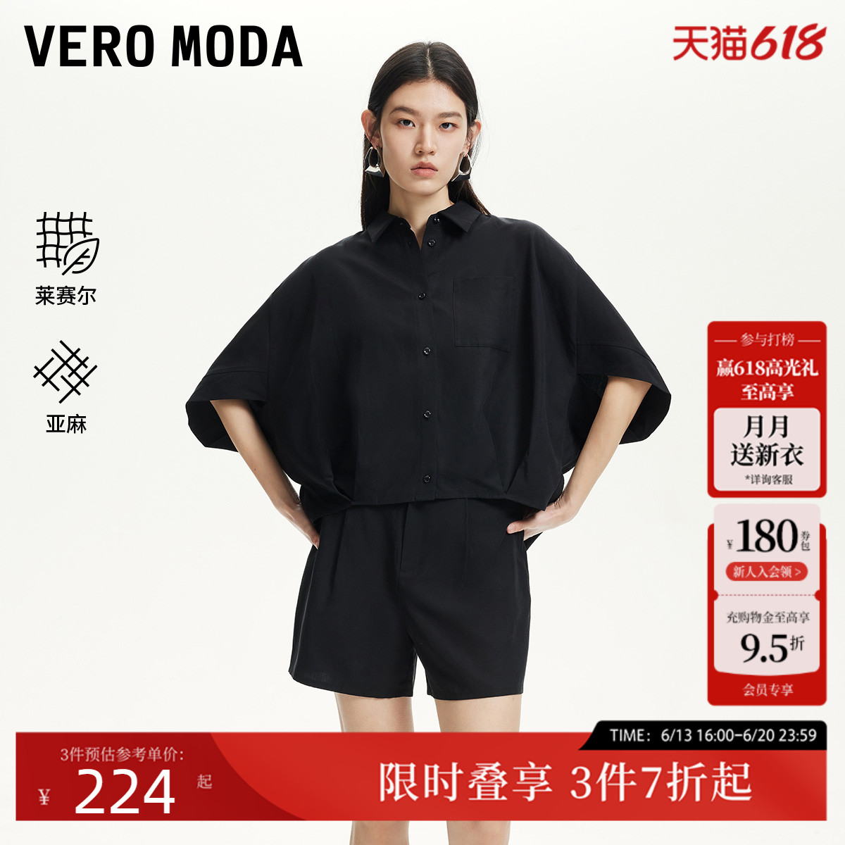 Vero Moda套装2025夏季新款天丝压褶宽松莱赛尔亚麻短袖