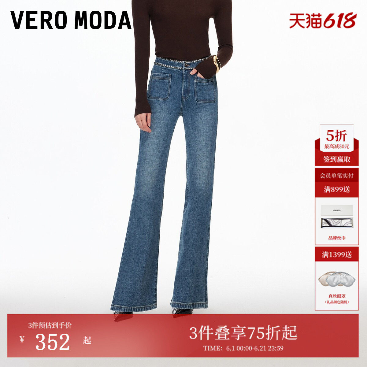 Vero Moda牛仔裤2026夏季新款含棉PU链条口袋复古微喇裤通勤显瘦