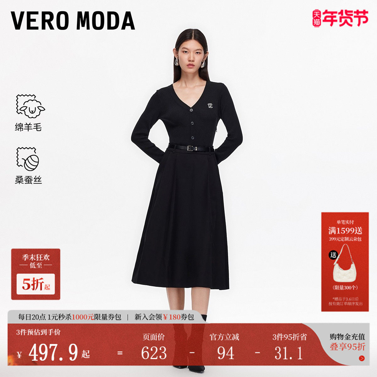 Vero Moda连衣裙女2026春季新款含绵羊毛桑蚕丝淑女风腰