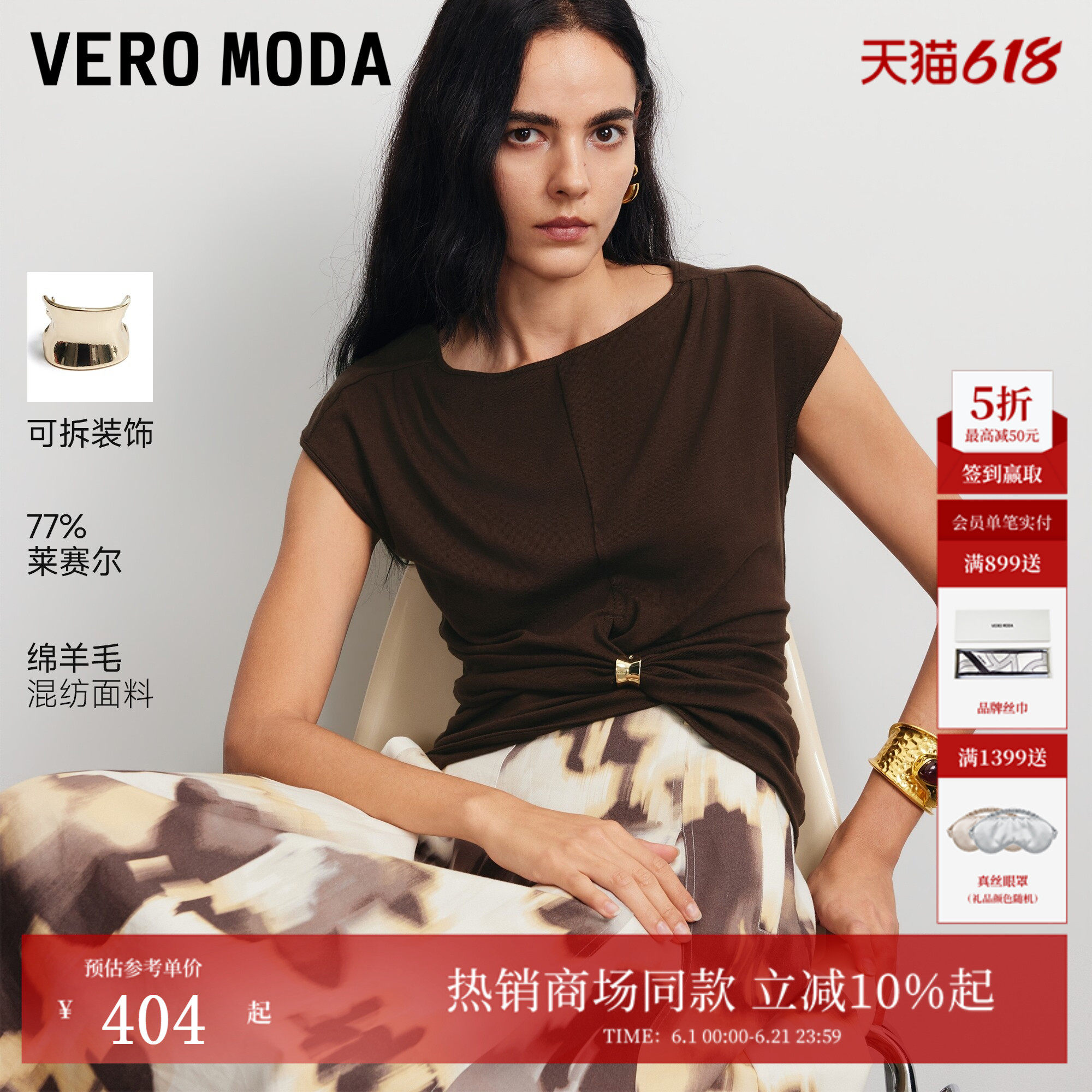 Vero ModaT恤女26夏季新款金属饰品含莱赛尔绵羊毛上衣326201080