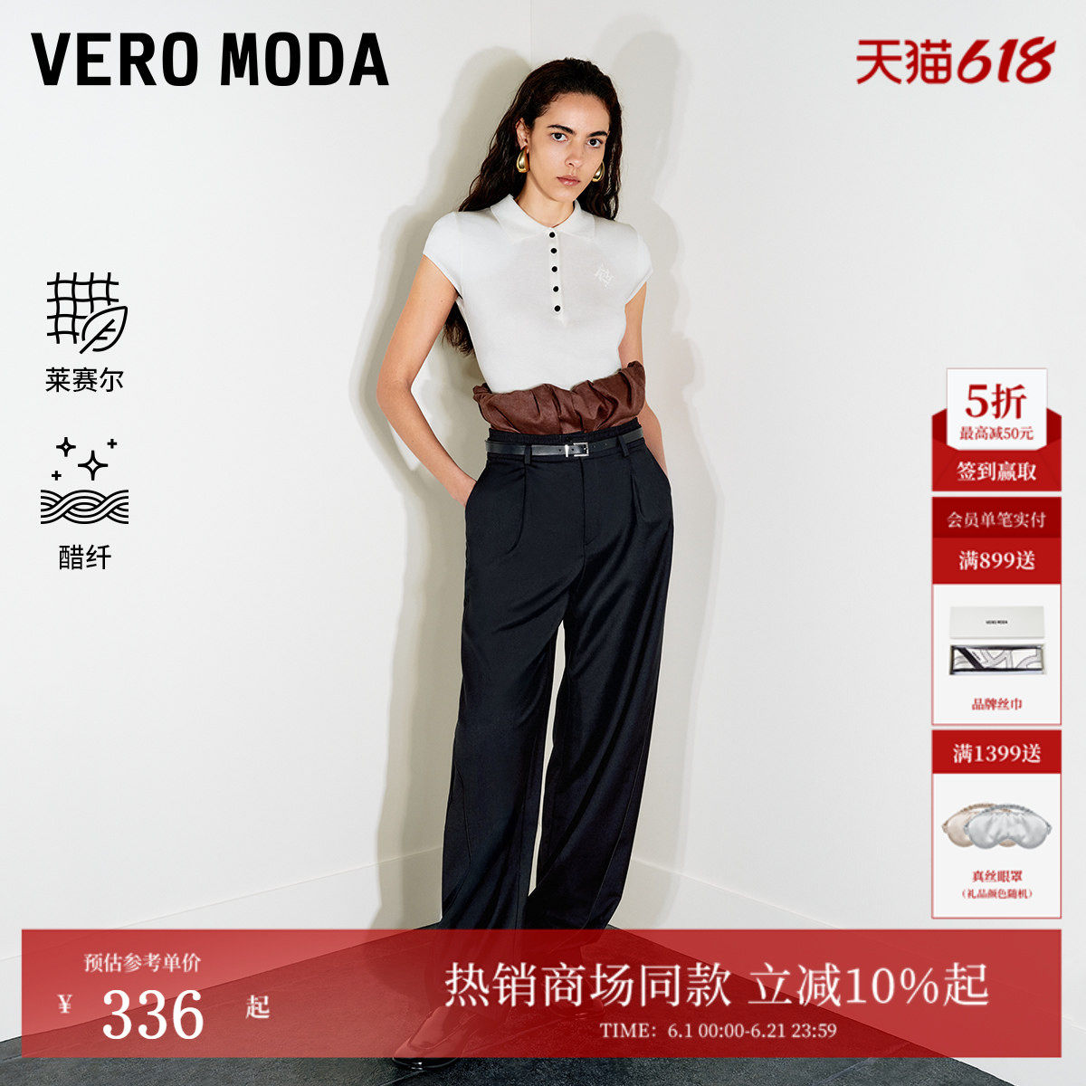 Vero Moda针织衫2026夏季含莱赛尔纽扣装饰翻领上衣325345010