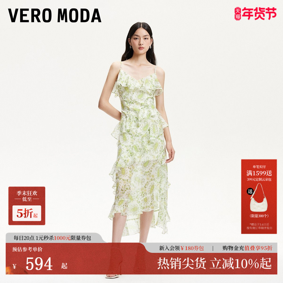 Vero Moda连衣裙2025夏季新款荷叶边装饰裙摆V领吊带裙