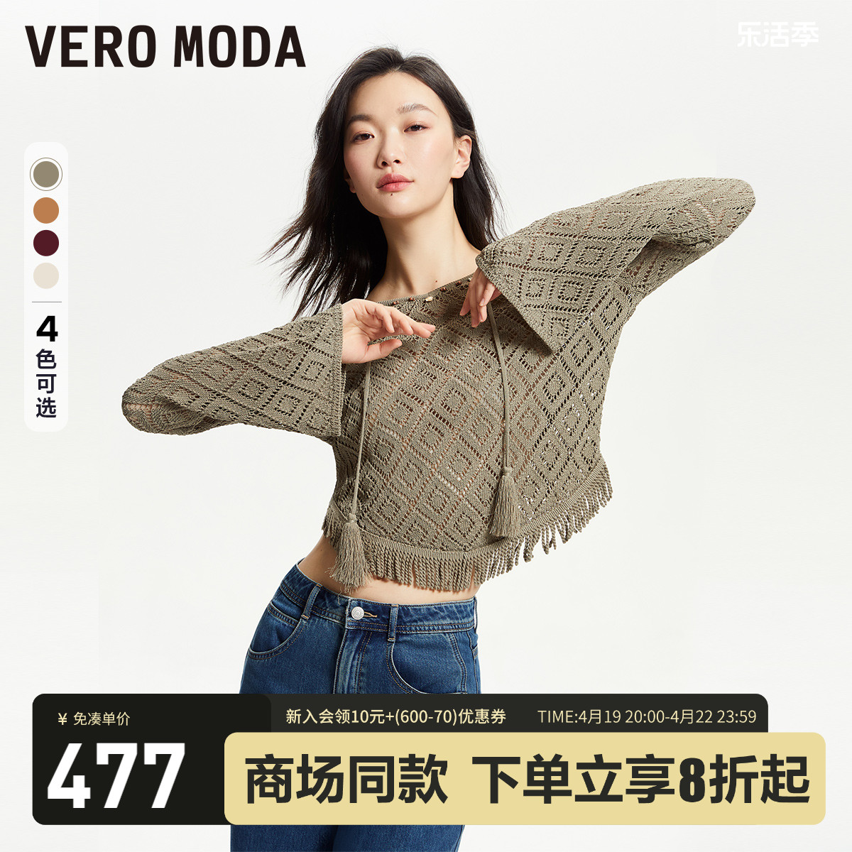 VeroModa流苏喇叭袖V领针织衫