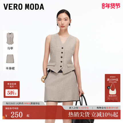 Vero Moda套装2025秋季新款含亚麻撞色纽扣马甲半裙百搭325334003