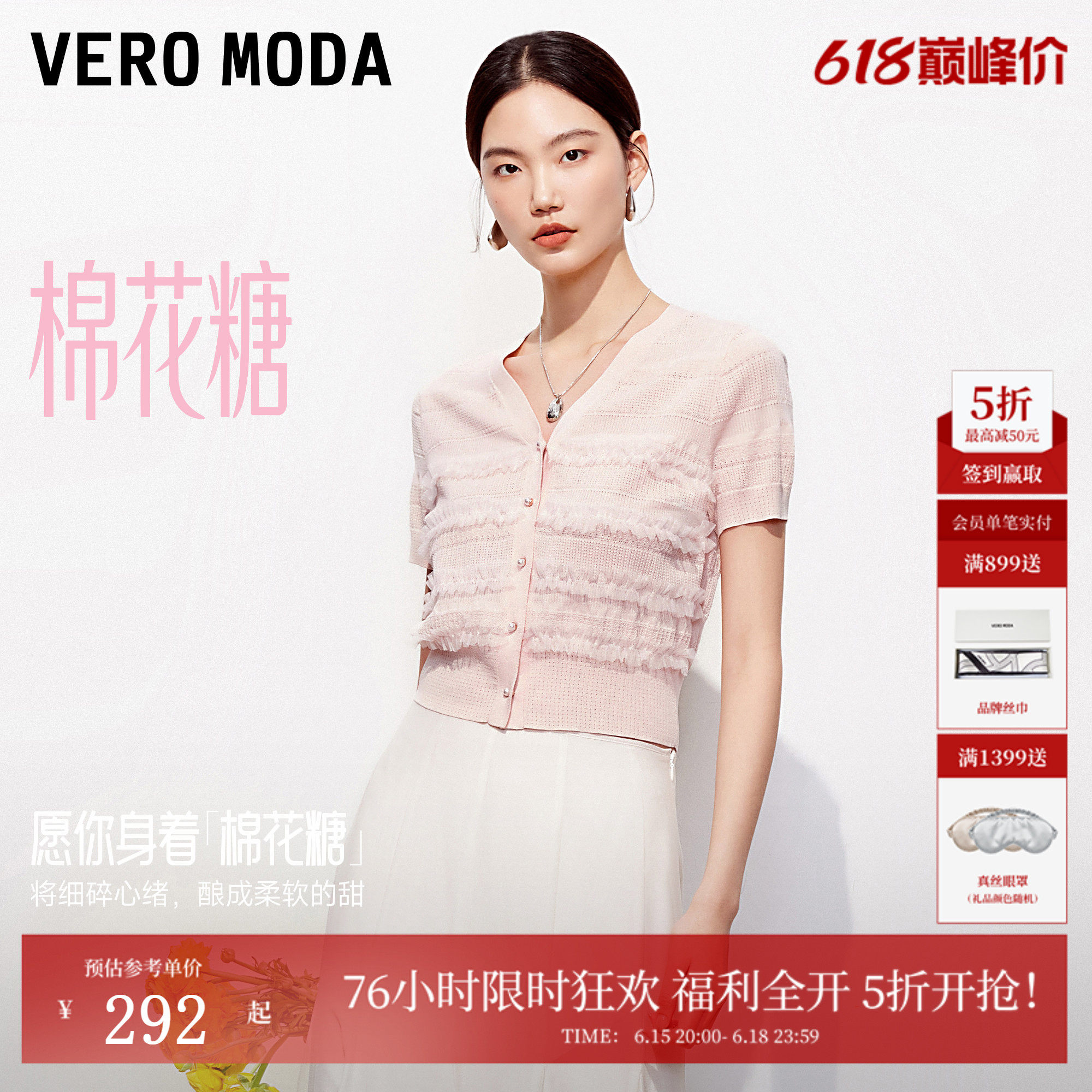 【棉花糖】VeroModa针织衫女26夏秋淡人薄纱花边修身短袖开衫百搭