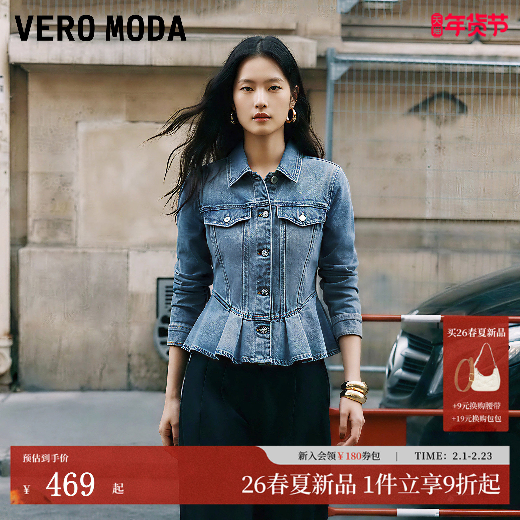 Vero Moda短外套女2026春季新款含棉荷叶边水洗口袋收腰