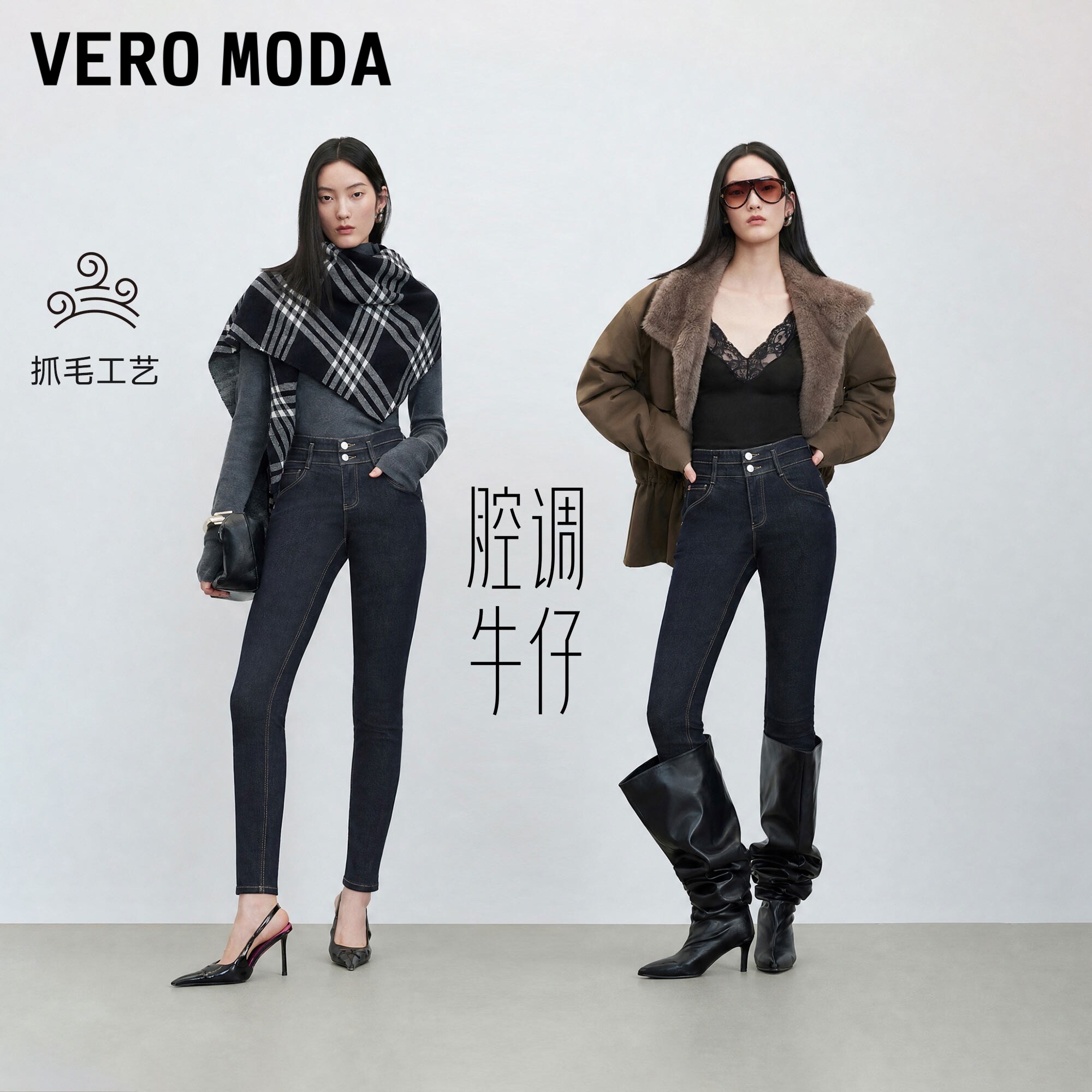 【李佳琦直播间】VeroModa牛仔裤女26秋冬新款提臀九分靴裤