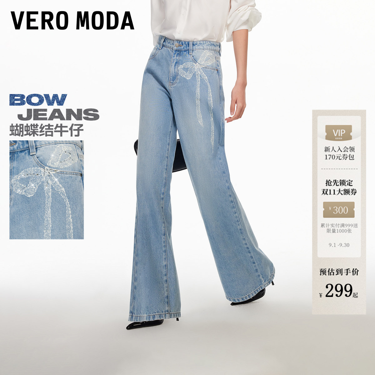 VeroModa牛仔裤显瘦百搭通勤图片
