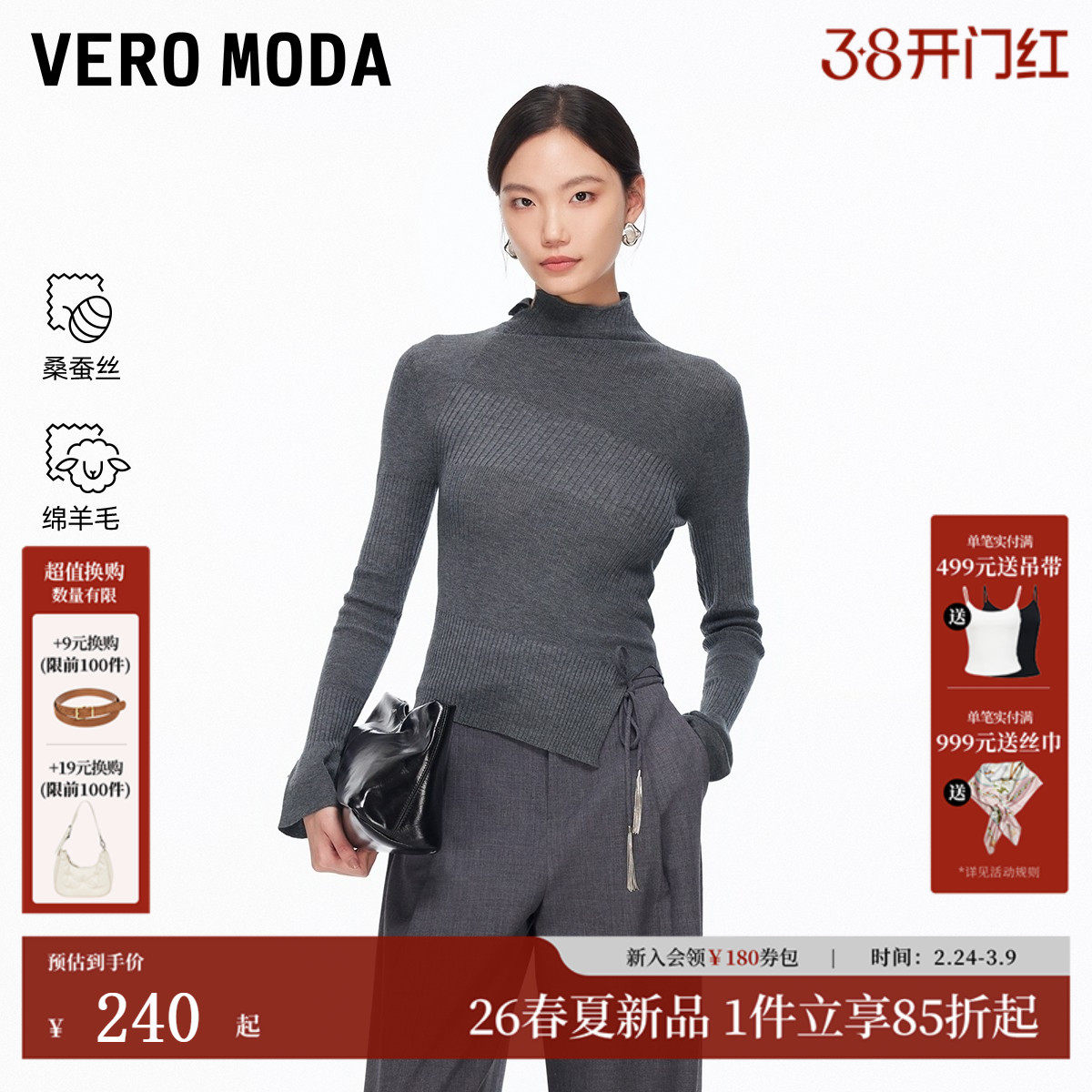Vero Moda针织衫2026春季新款含绵羊毛桑蚕丝半高领上衣