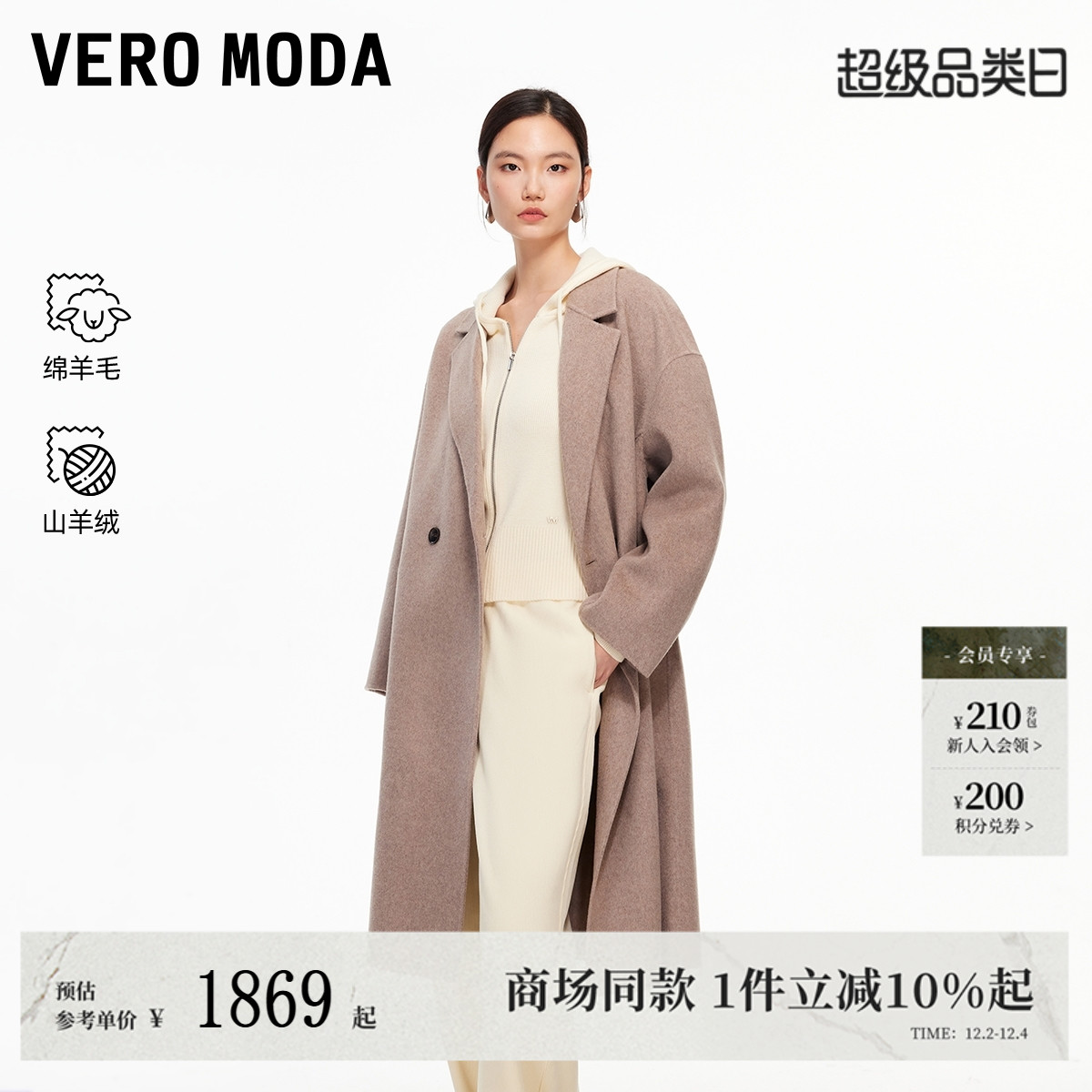 VeroModa含绵羊毛毛呢大衣