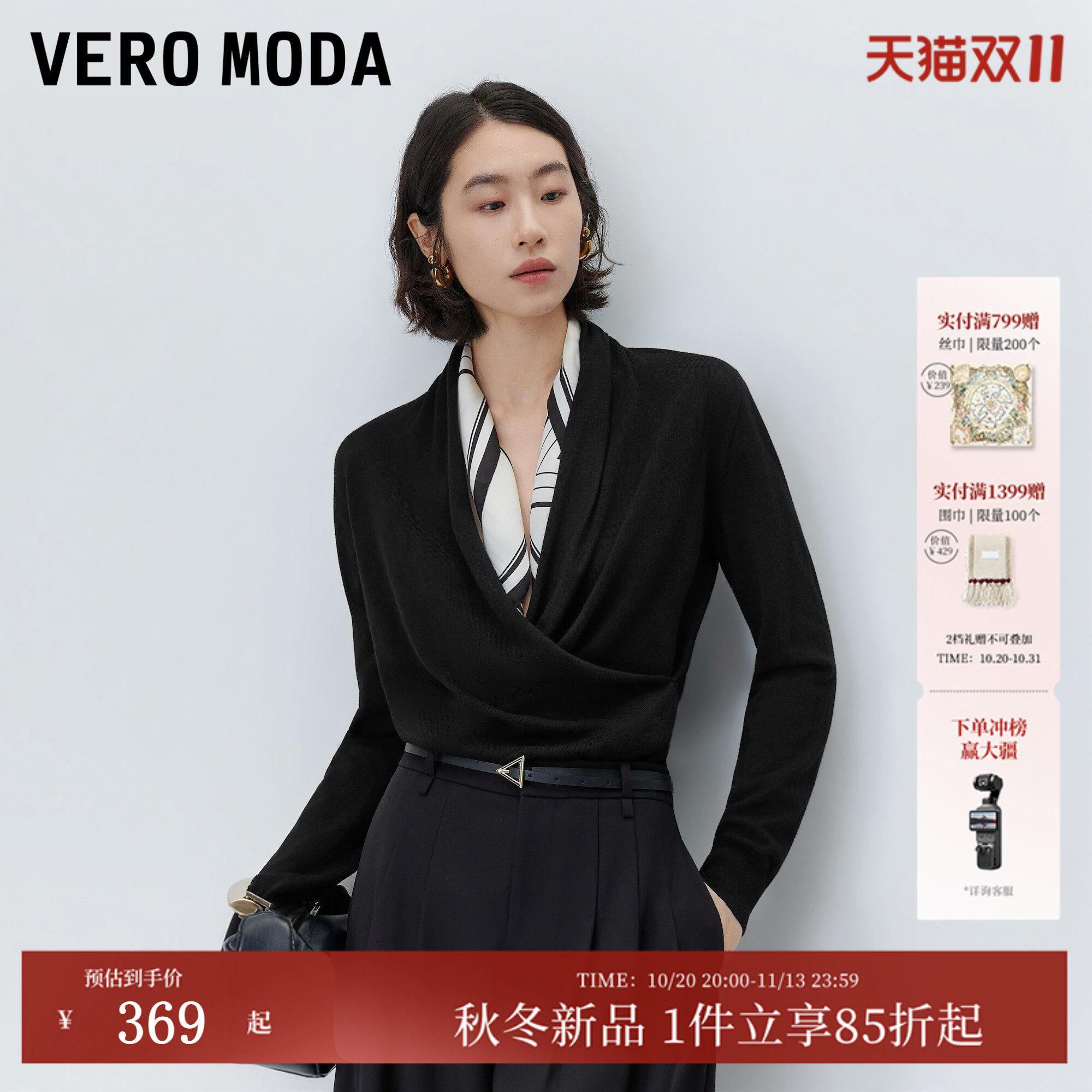 Vero Moda针织衫女2026秋冬新款含绵羊毛褶皱叠搭前襟高知上衣