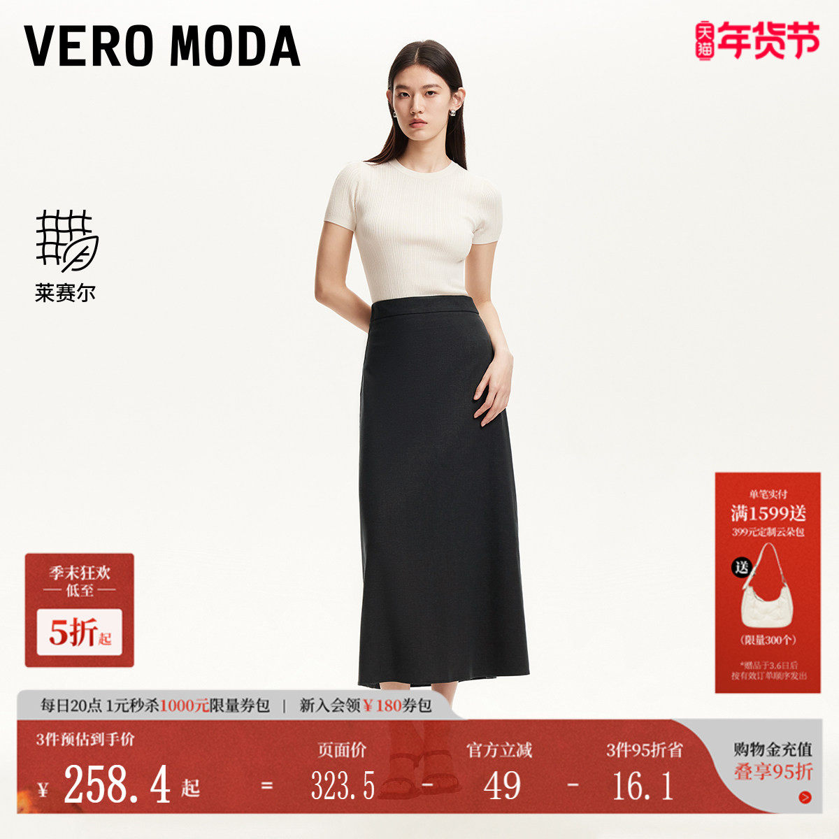 Vero Moda半身裙2025夏季新款立体收腰含莱赛尔中长裙3