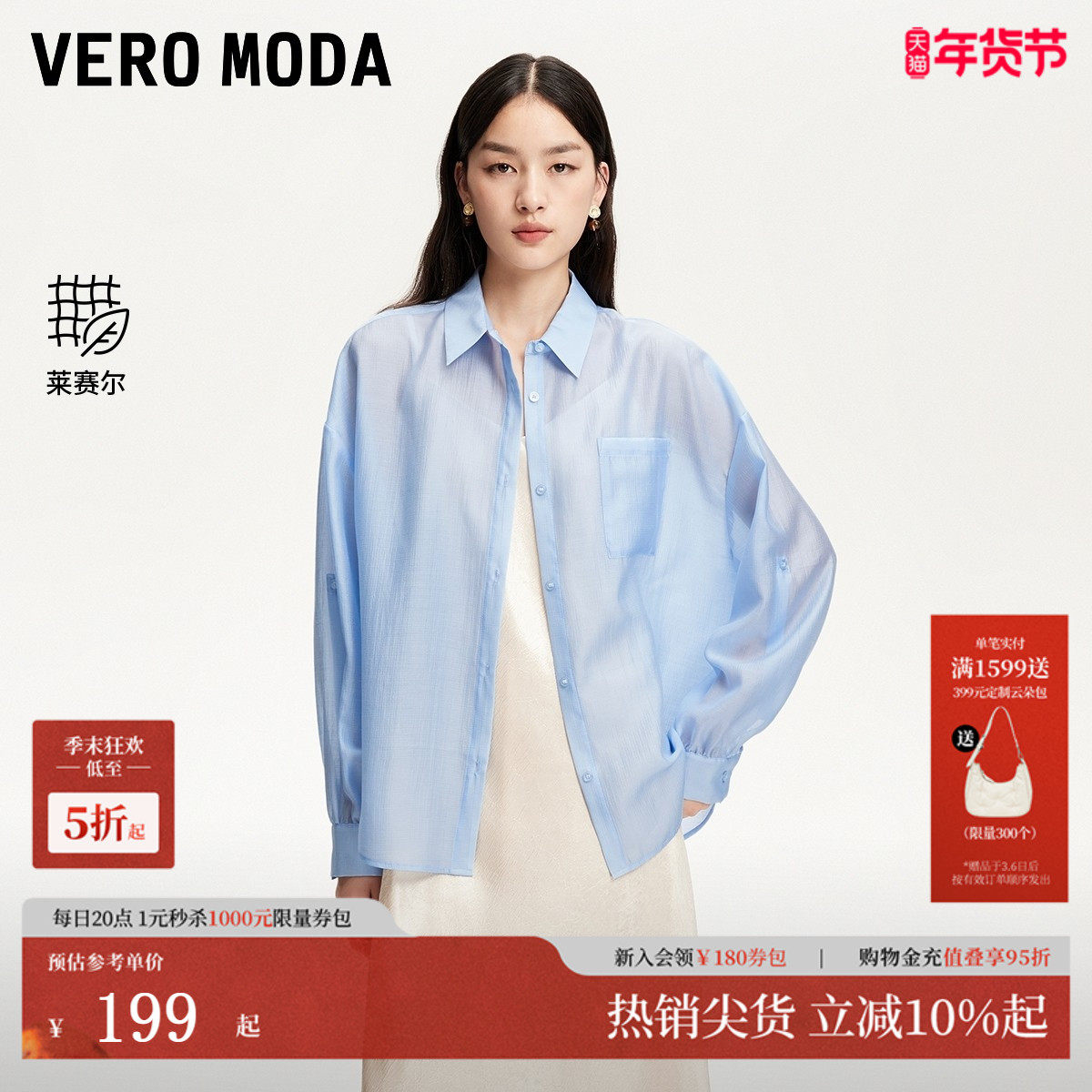 Vero Moda衬衫2025夏季新款含莱赛尔轻薄翻领单侧口袋宽
