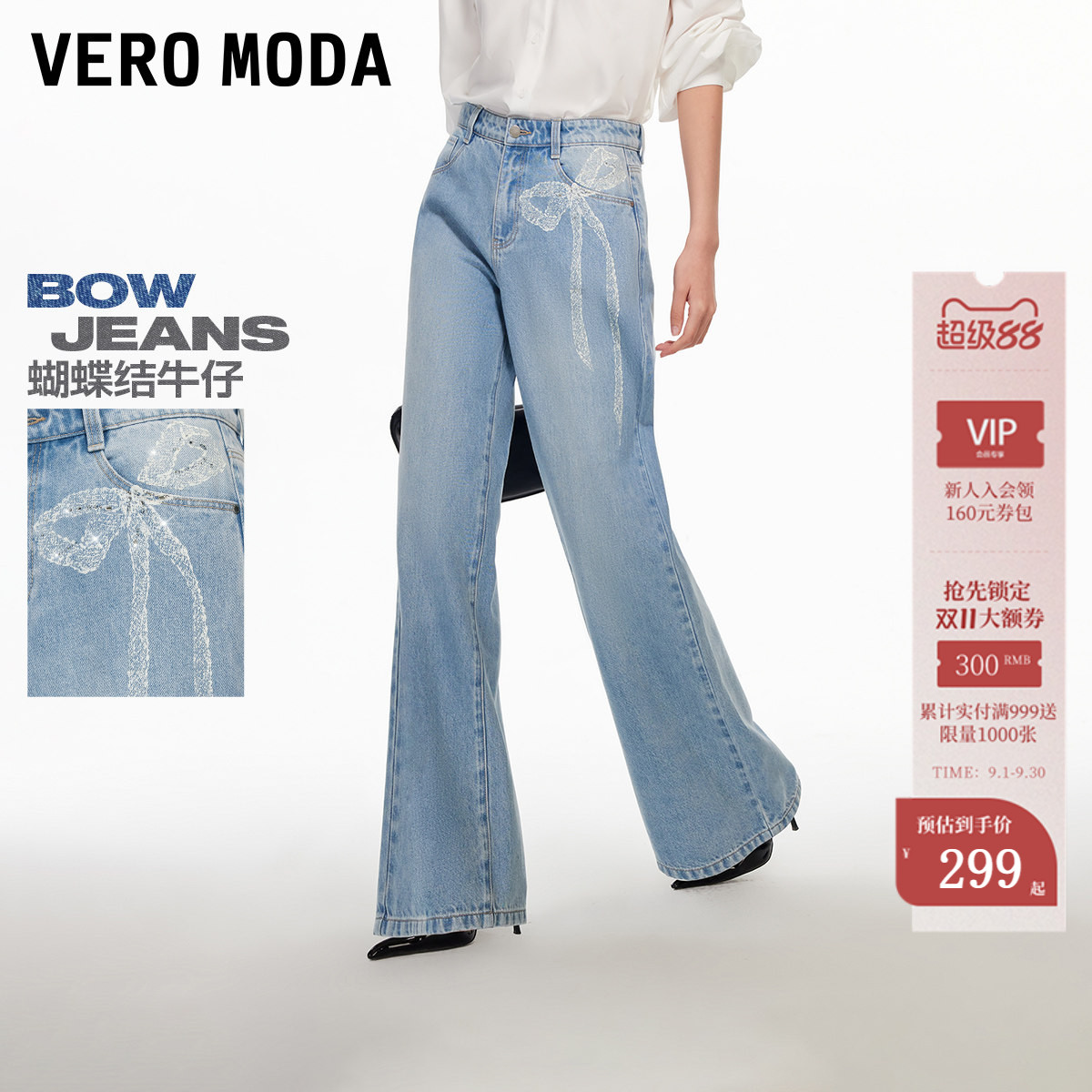 VeroModa牛仔裤显瘦百搭通勤图片