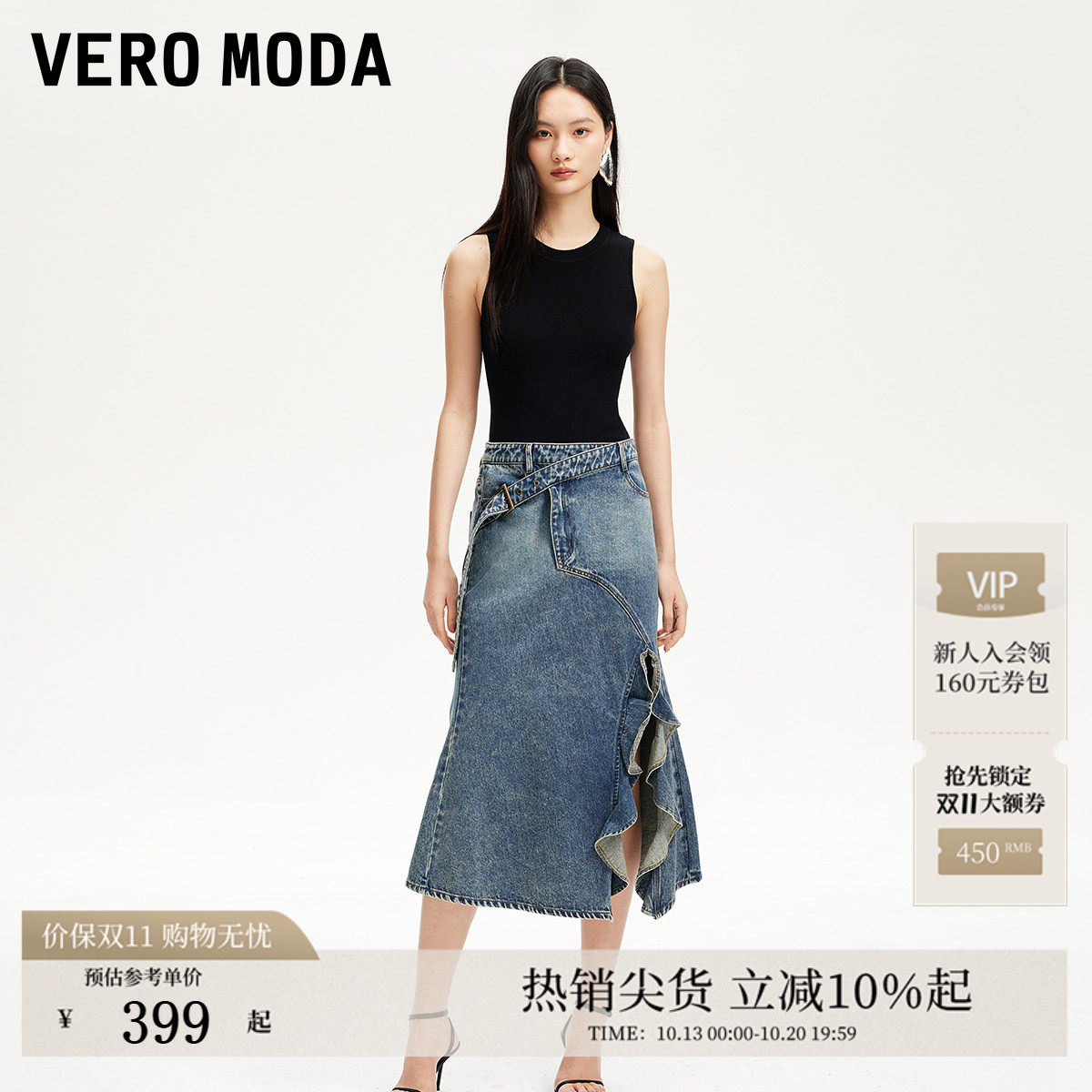 Vero Moda半身裙2026秋季新款纯棉不对称交叉荷叶边开叉裙时尚
