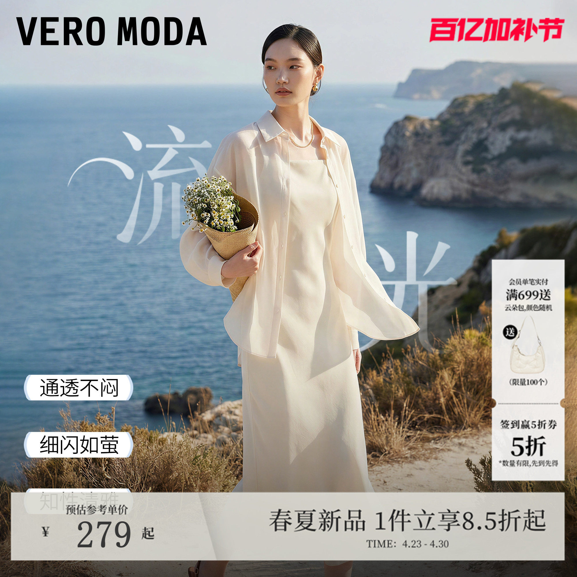 【流光】Vero Moda套装2026夏季新款灯笼袖衬衫A字吊带长裙连衣裙