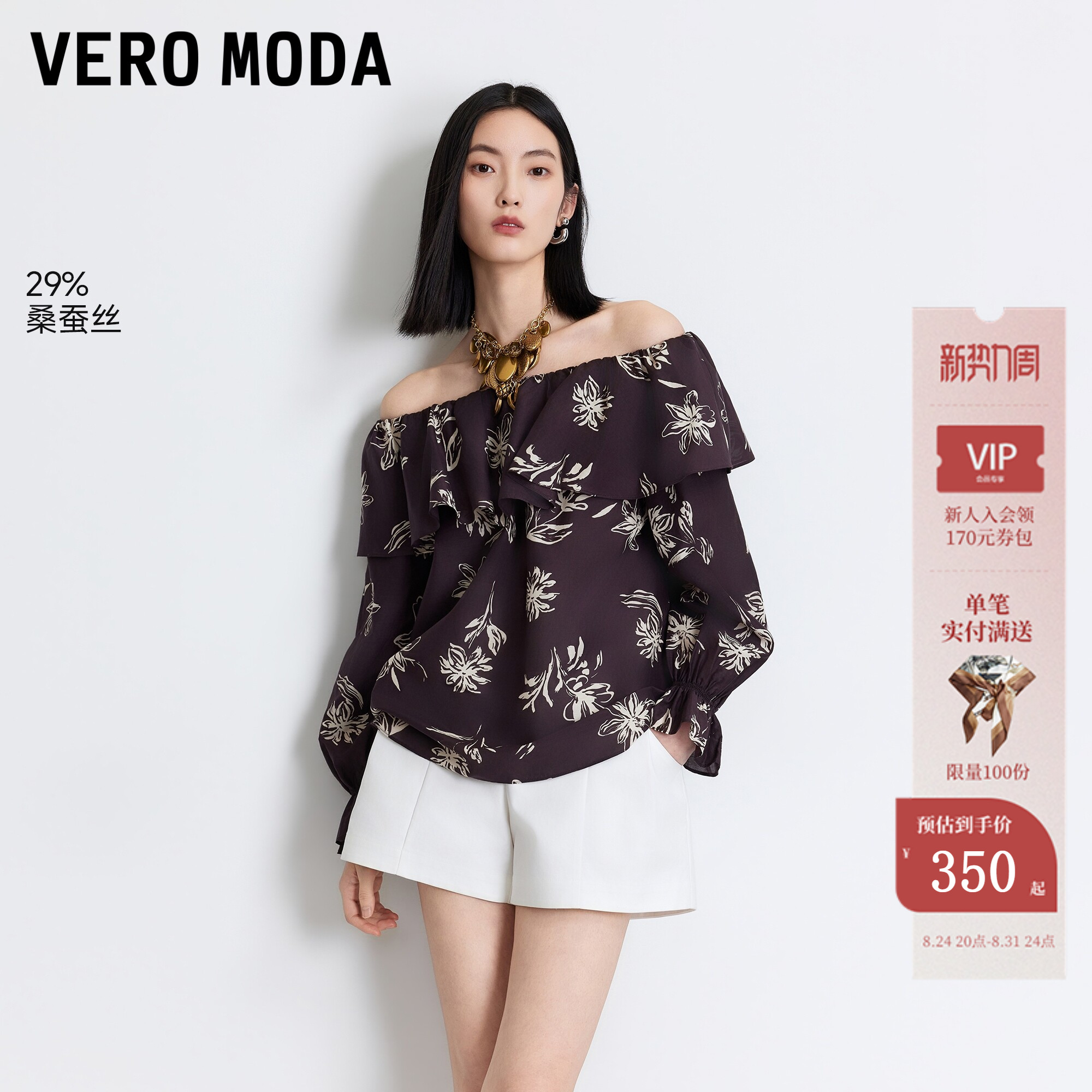 Vero Moda衬衫女2026夏季新款含桑蚕丝两穿领荷叶边上衣326241004