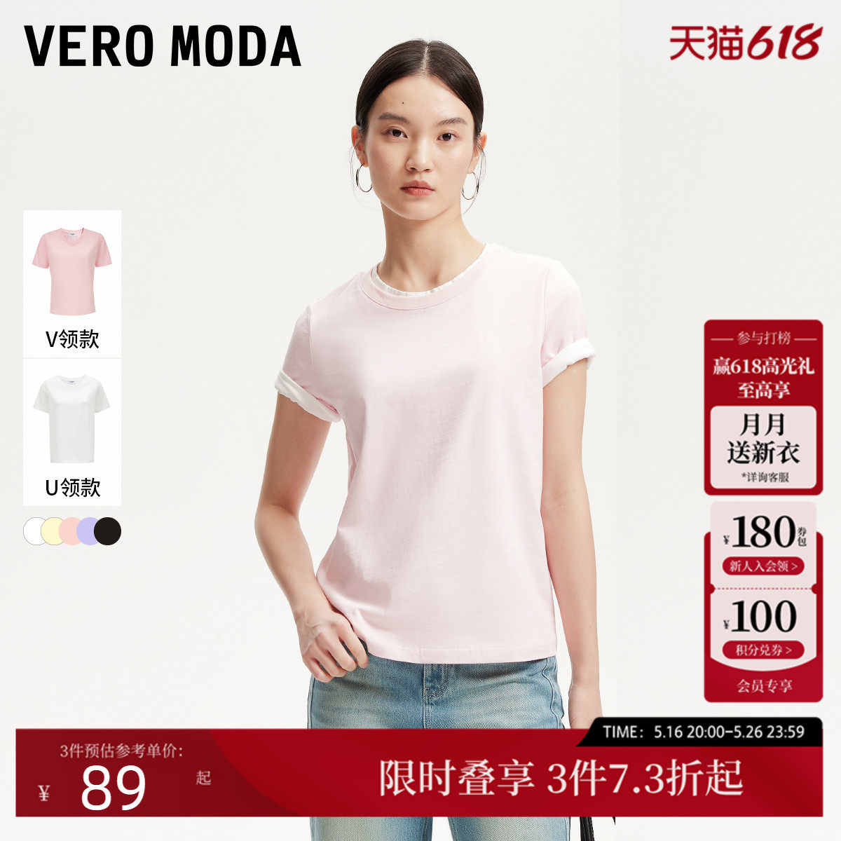 【无限回购】Vero ModaT恤女2025夏季热销新款百搭短袖上衣基础款