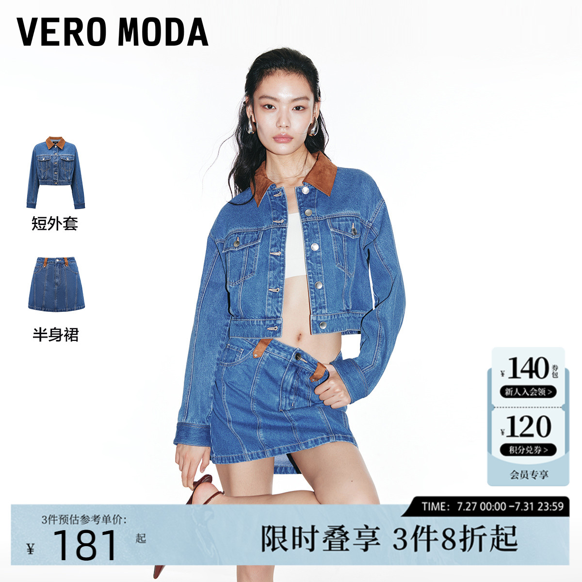 牛仔外套女甜酷VeroModa时尚