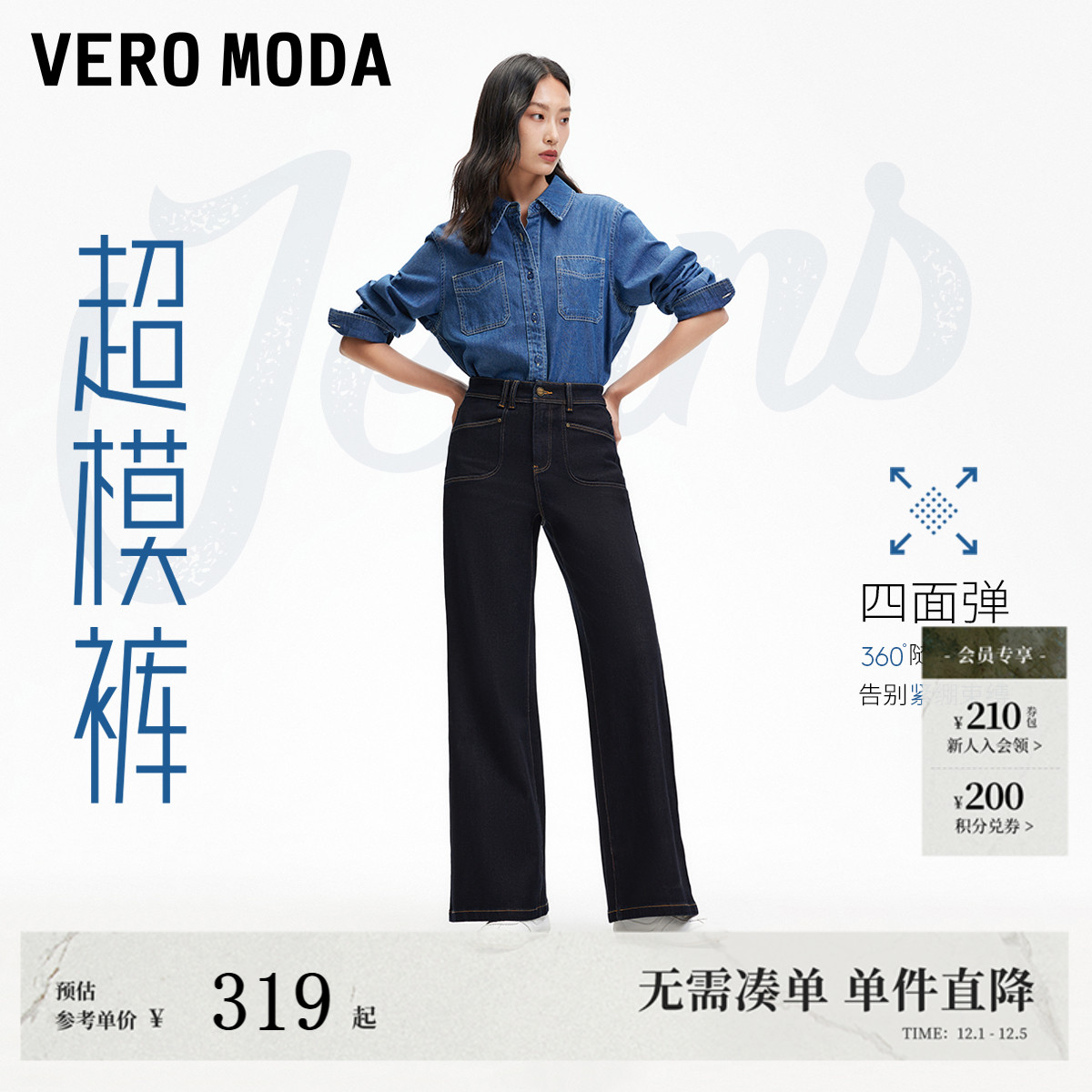 VeroModa复古阔腿明线牛仔裤