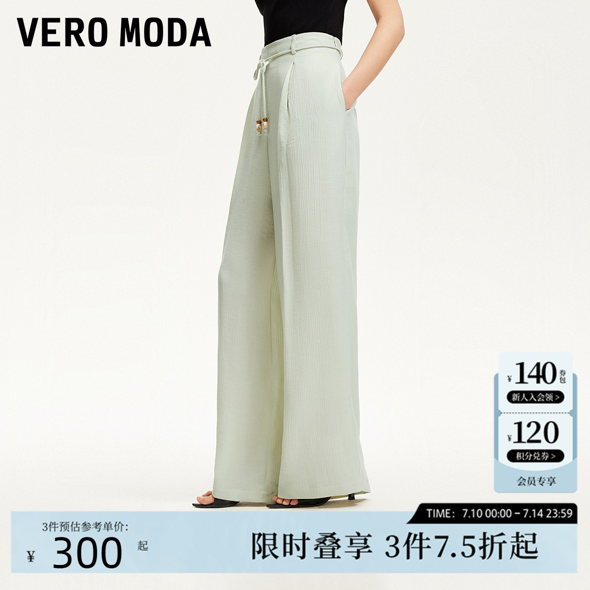 Vero Moda休闲裤女2025夏季新款肌理感面料腰带设计阔腿