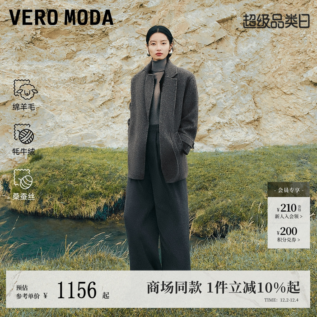 VeroModa含绵羊毛毛呢大衣