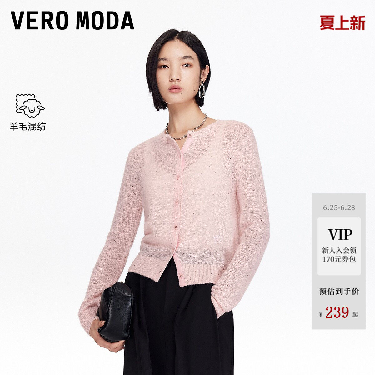 Vero Moda针织衫女2026夏季含绵羊毛马海毛亮片开衫32