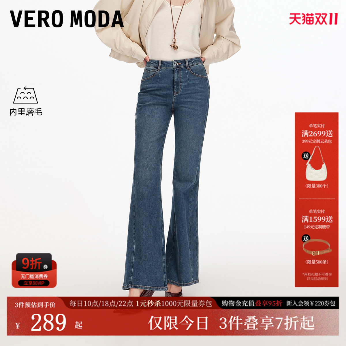 VeroModa磨毛微喇牛仔裤