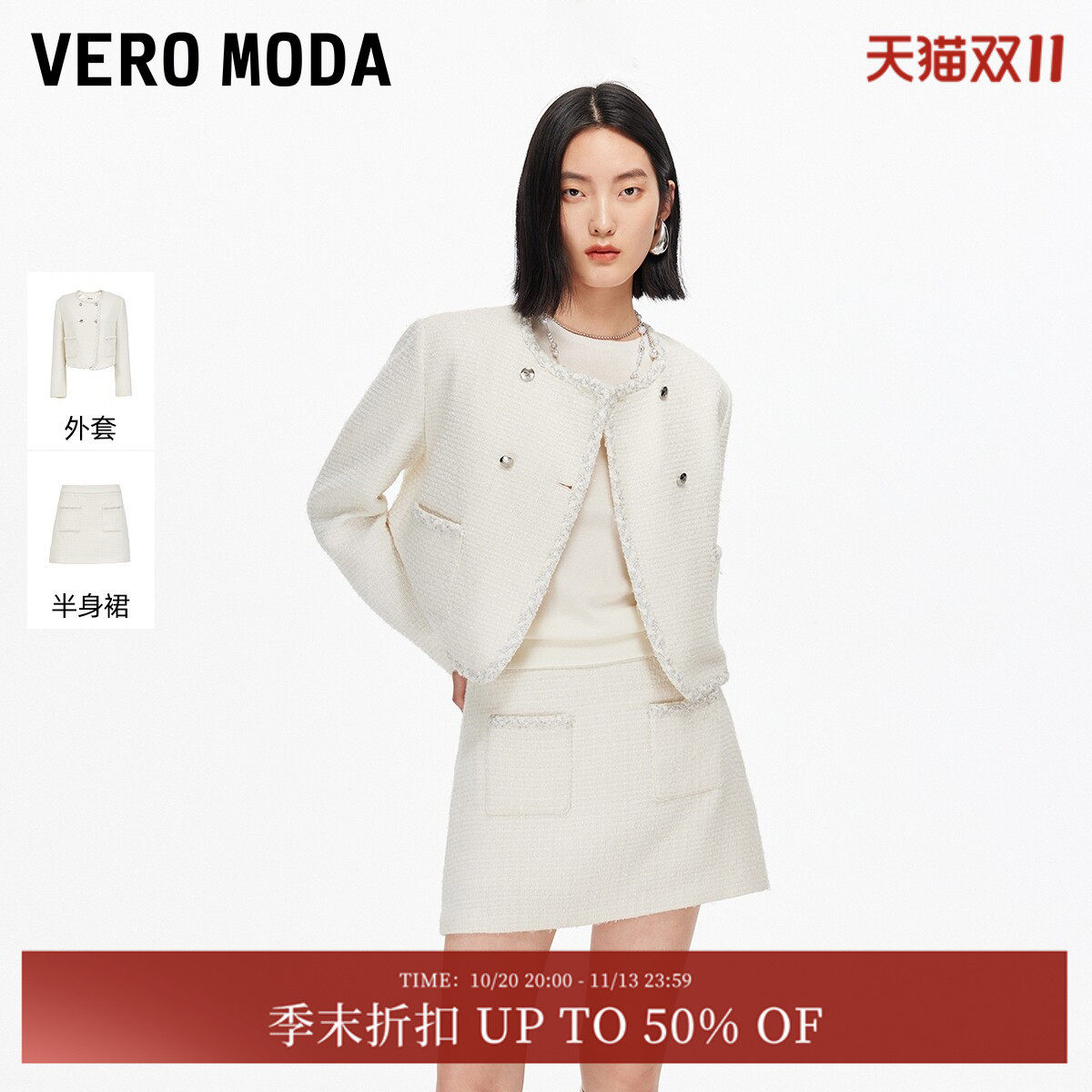 Vero Moda套装女2026夏季含绵羊毛小香风外套半身裙32