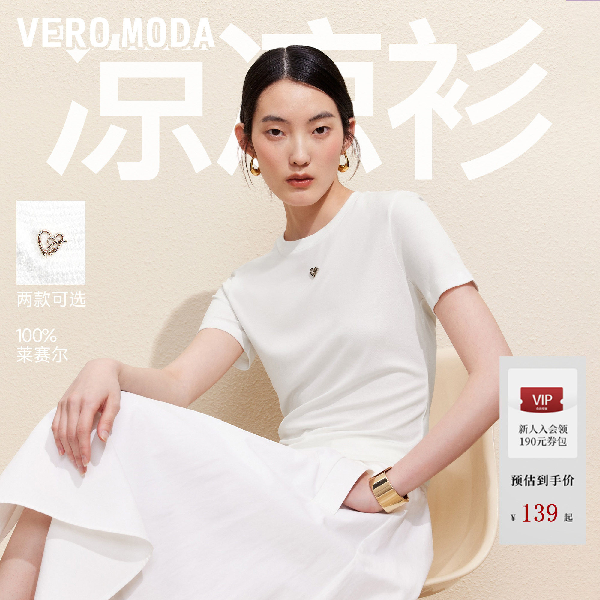【凉凉衫】VeroModaT恤女26夏季100%莱赛尔心形钻扣印