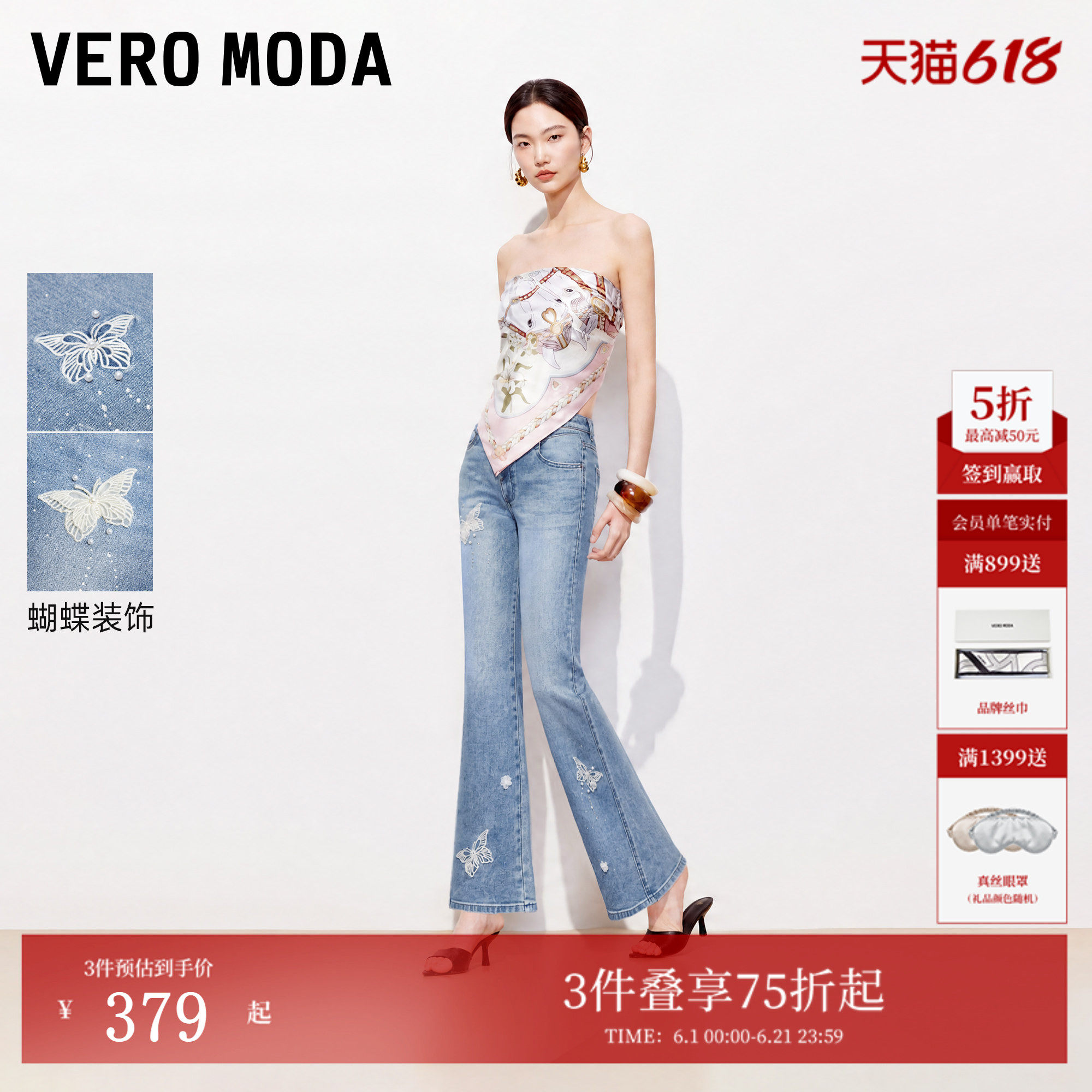 Vero Moda牛仔裤女2026夏季新款蕾丝蝴蝶烫钻绣花钉珠优雅微喇裤