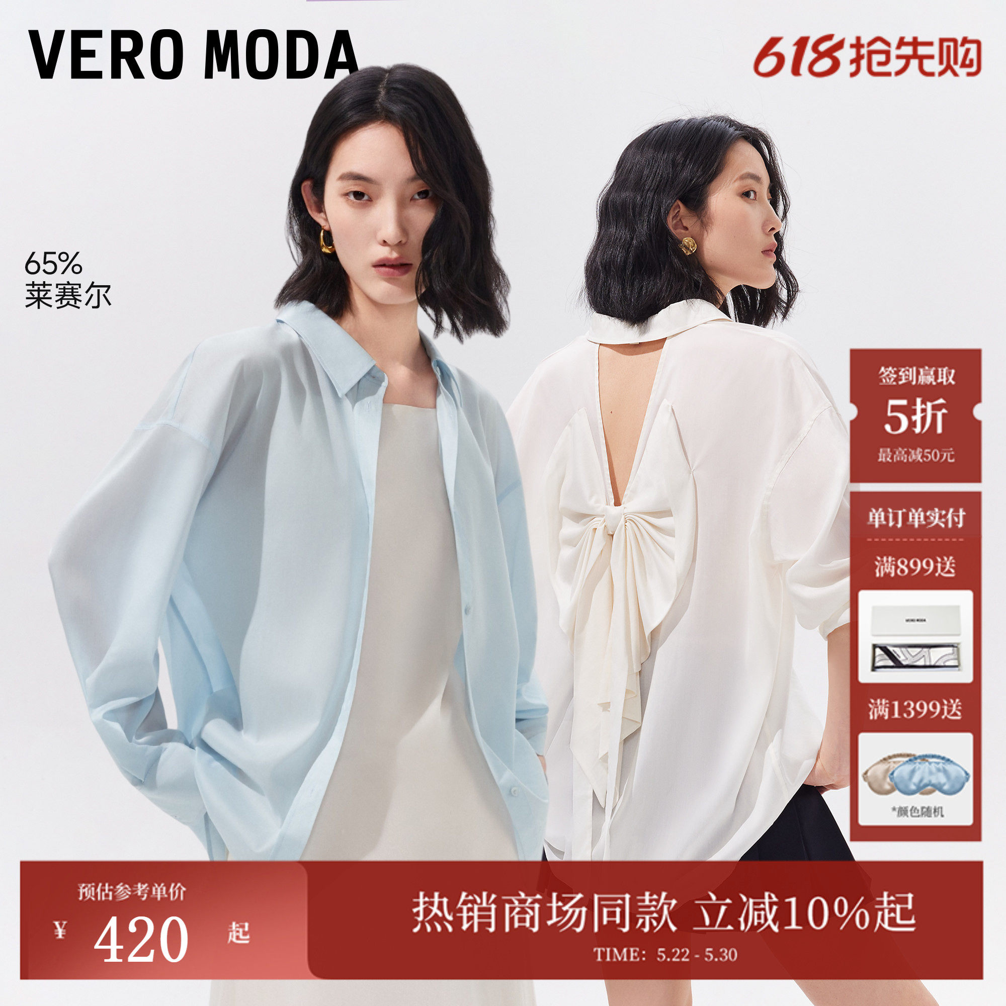 Vero Moda衬衫女2026夏季新款含莱赛尔蝴蝶结镂空上衣326205026