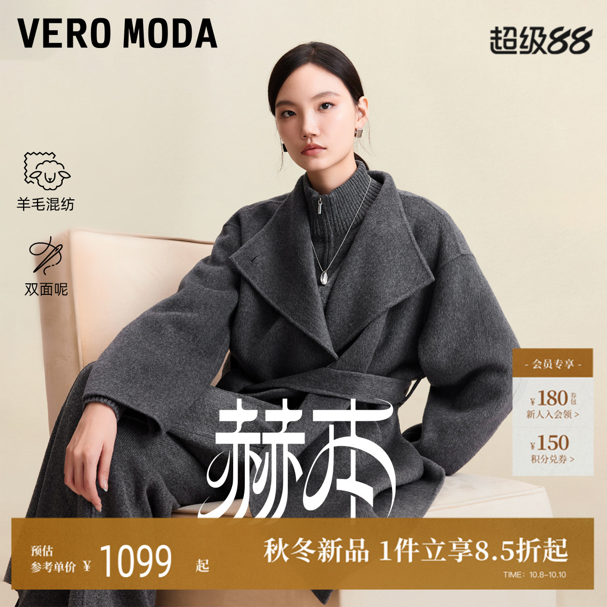VeroModa毛呢大衣绵羊毛双面呢